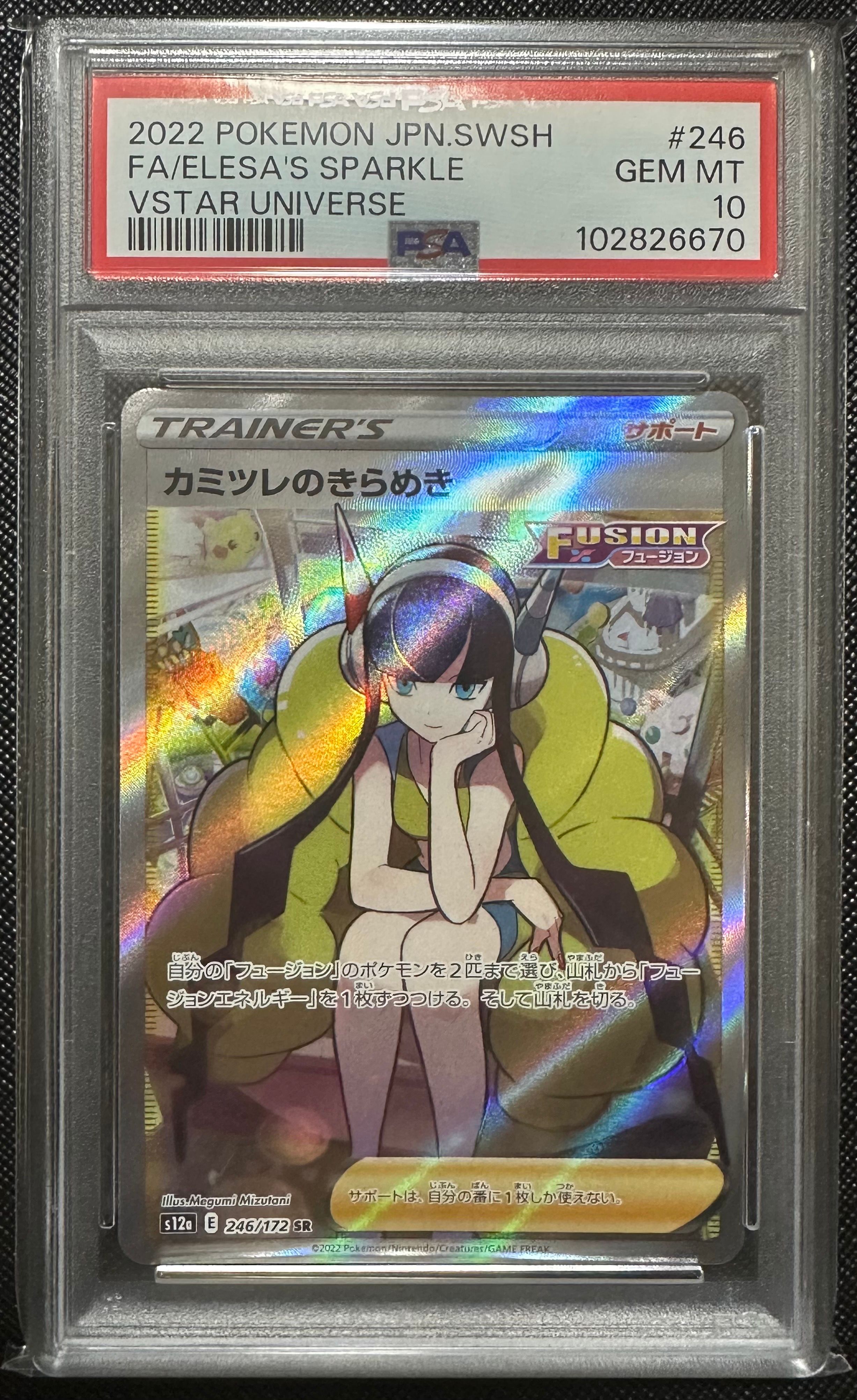 カミツレのきらめき SR[s12a 246/172](ハイクラスパック「VSTARユニバース」)