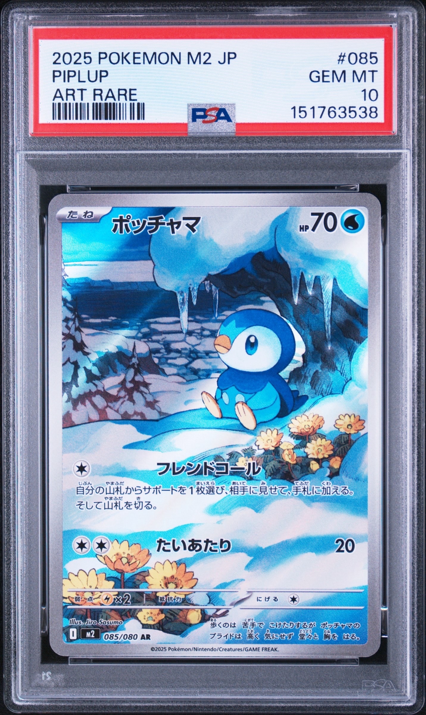 PSA9】ポッチャマ AR [M2 085/080](拡張パック「インフェルノX」) 1枚