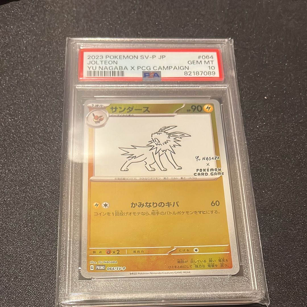 サンダース: プロモ [SV-P 064](「YU NAGABA×ポケモンカードゲーム」プロモーションカード「SV-P」)