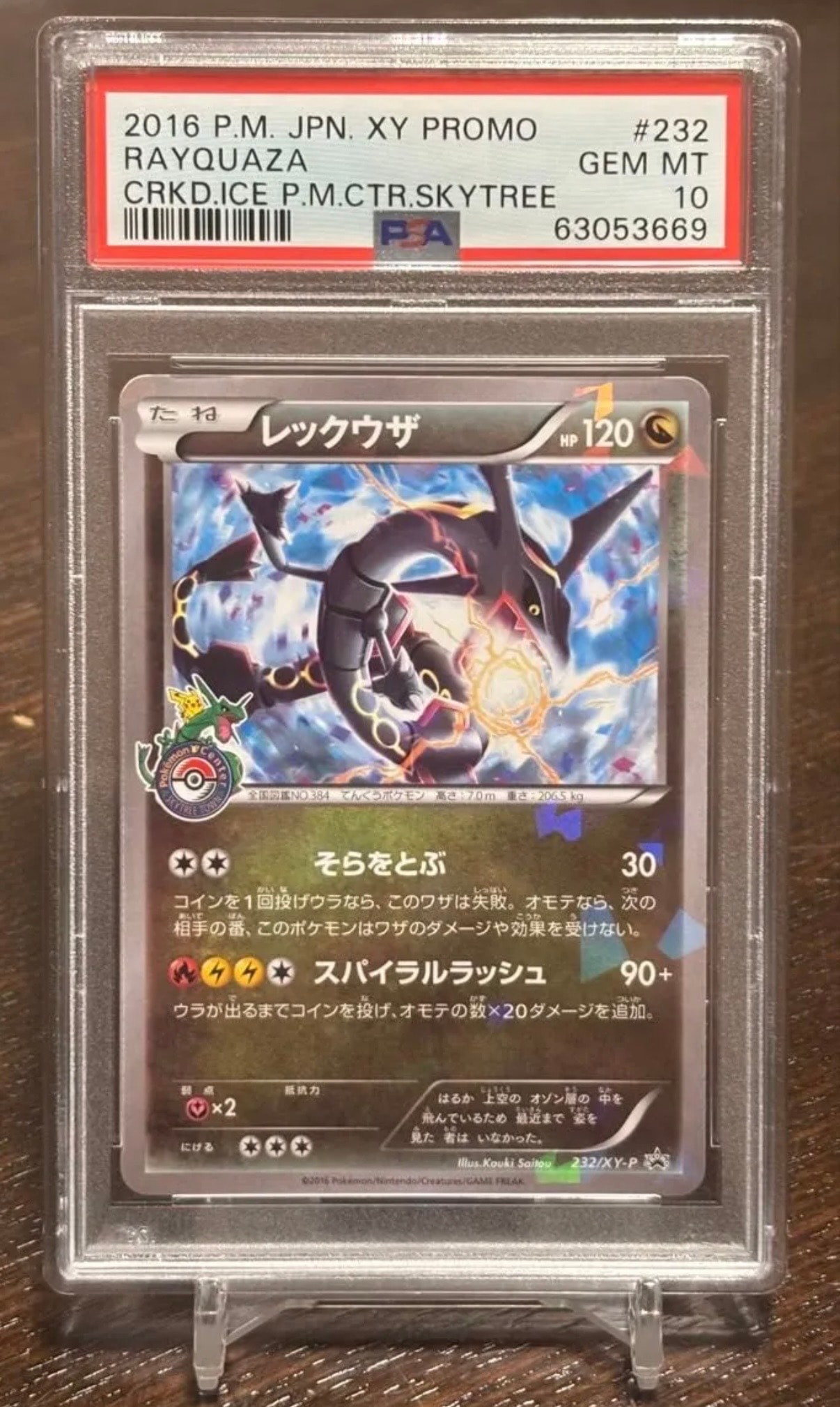 PSA10】イブキのギャラドス ○ :1ED [VS 048/141](ハーフデッキ