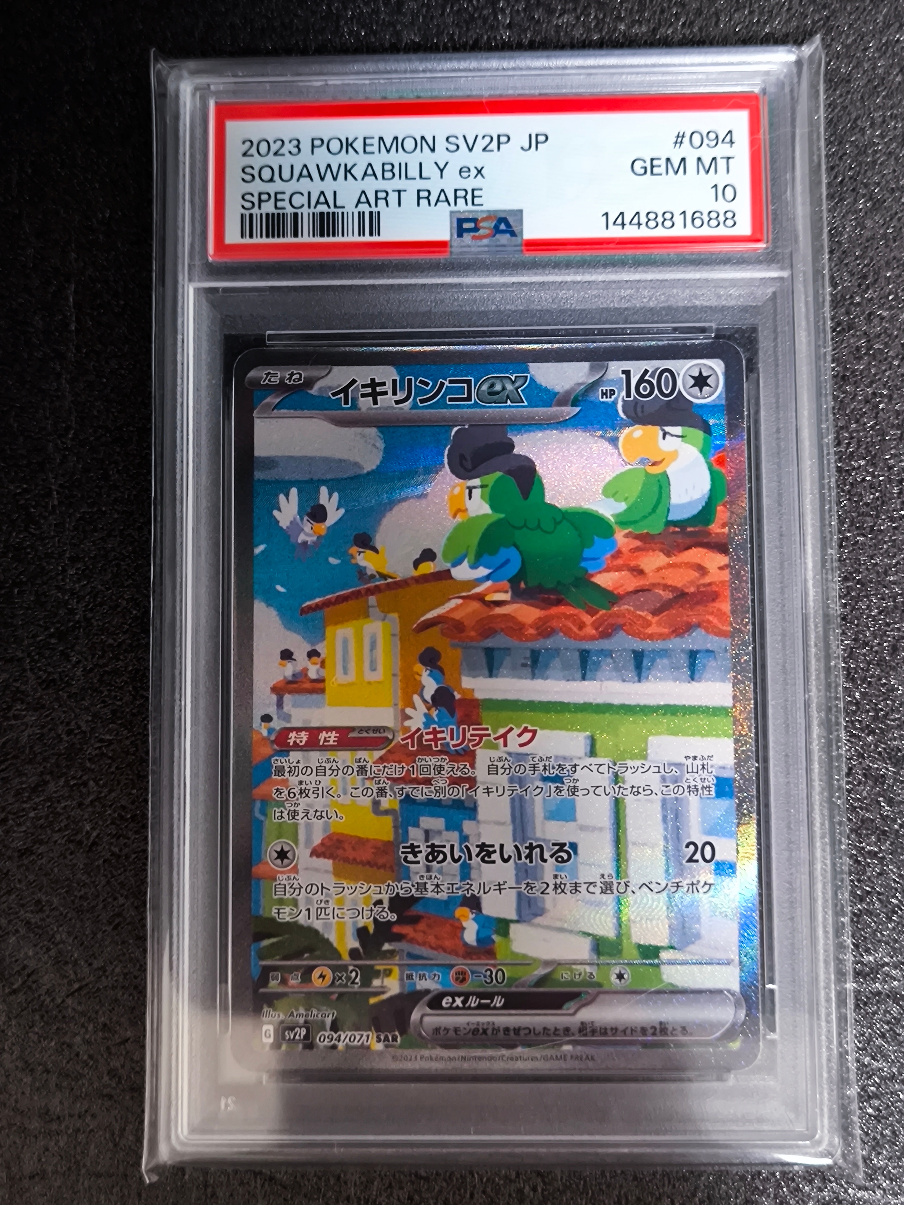 PSA10】イキリンコex SAR[SV2P 094/071](拡張パック「スノーハザード