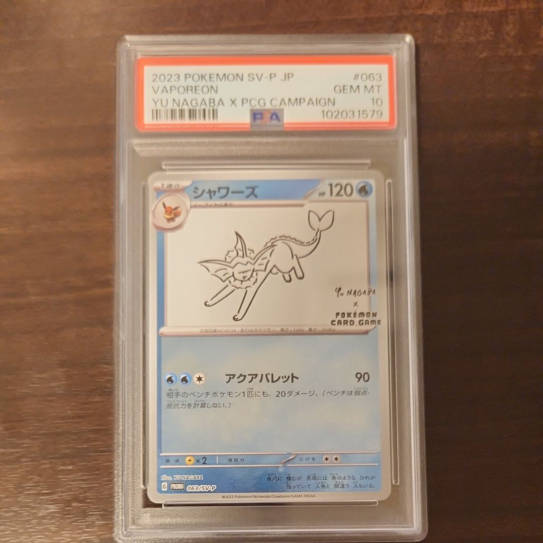 シャワーズ: プロモ [SV-P 063](「YU NAGABA×ポケモンカードゲーム」プロモーションカード「SV-P」)