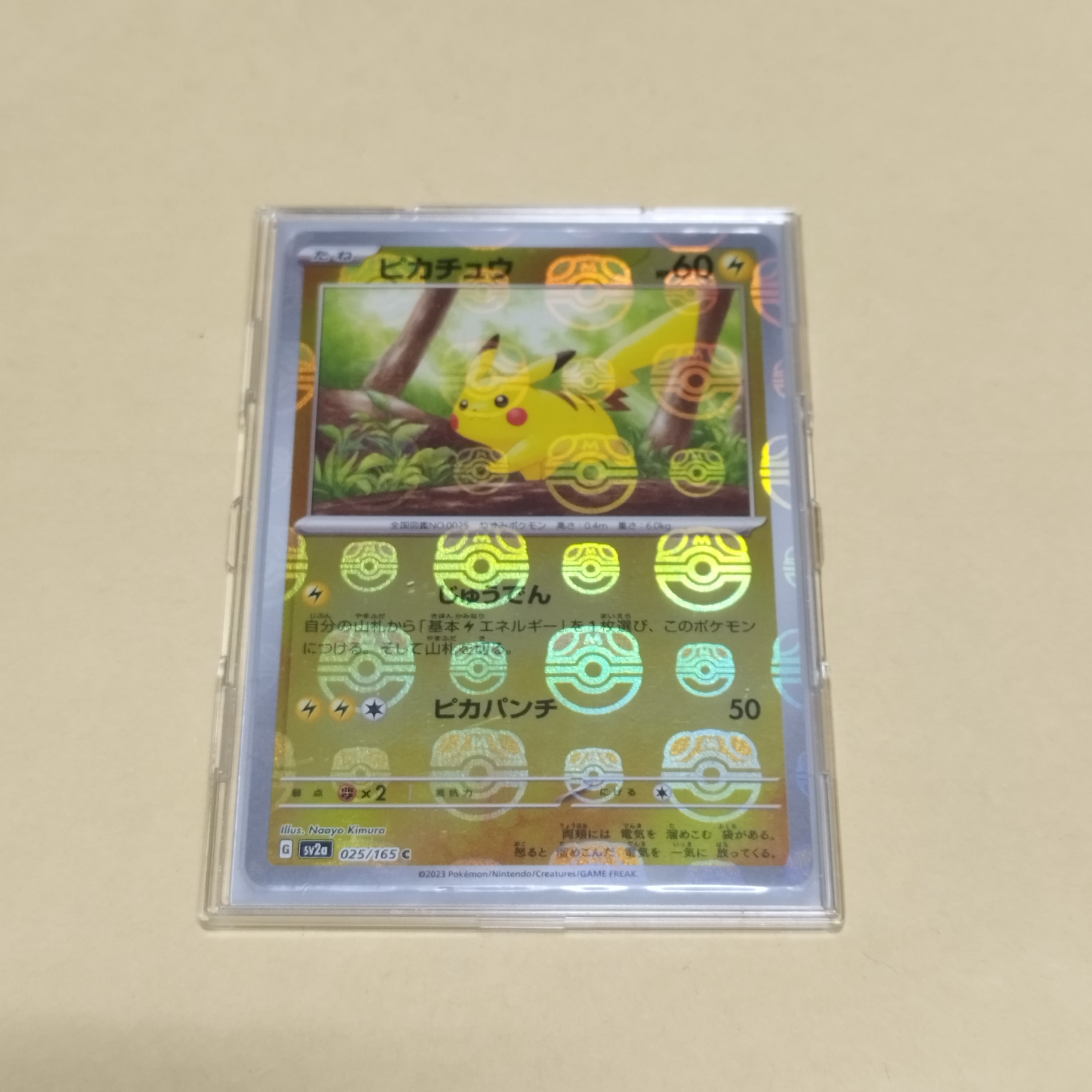 ピカチュウ C: マスターボールミラー (マスボピカチュウ) [SV2a 025/165](強化拡張パック「ポケモンカード151」)