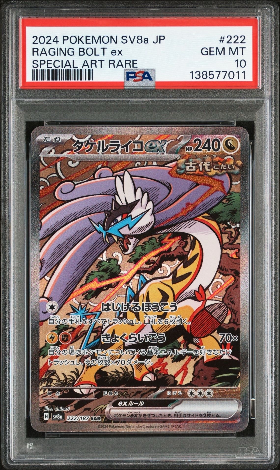 タケルライコex SAR [SV8a 222/187](ハイクラスパック「テラスタルフェスex」)