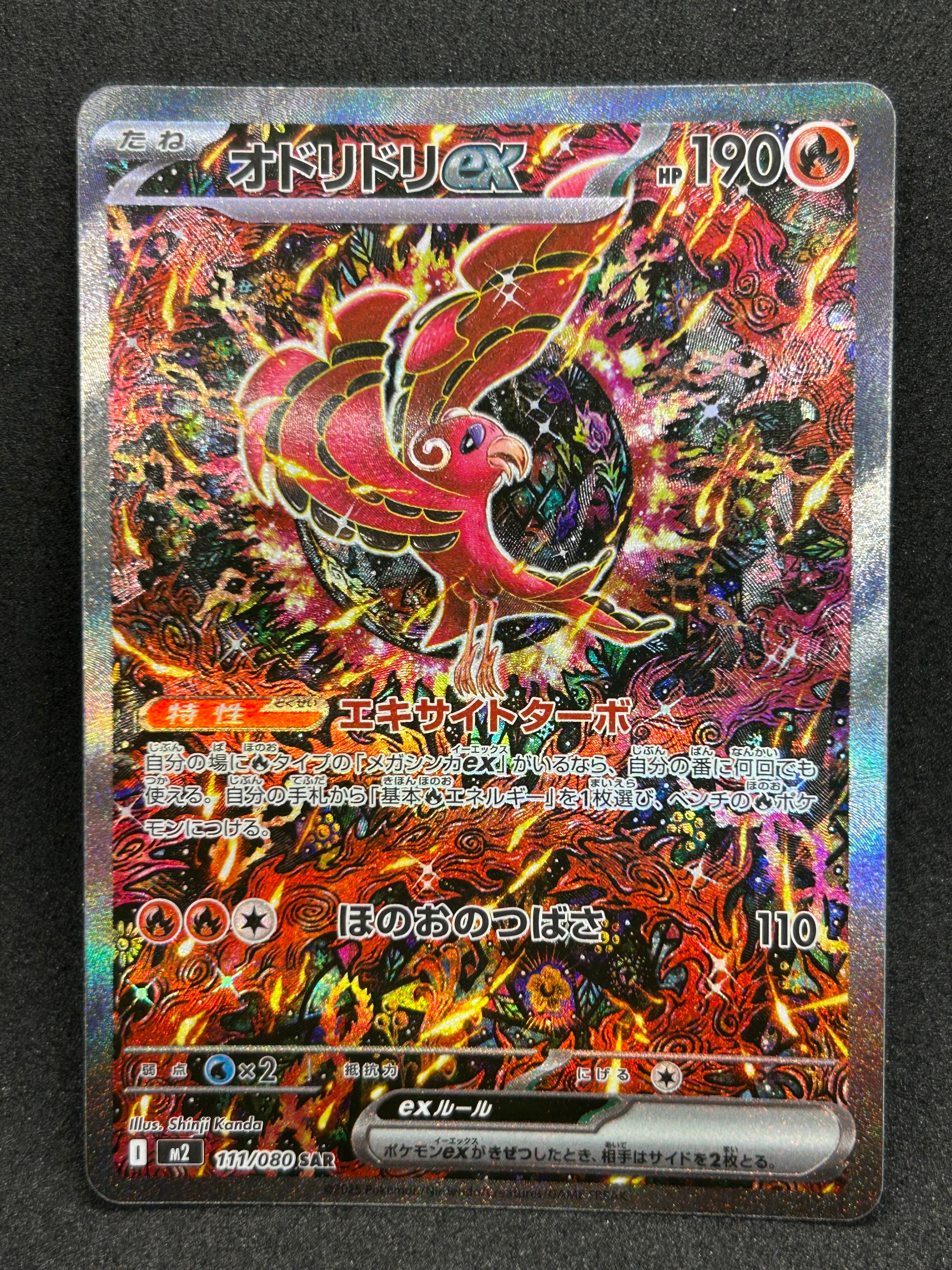 オドリドリex SAR [M2 111/080](拡張パック「インフェルノX」)