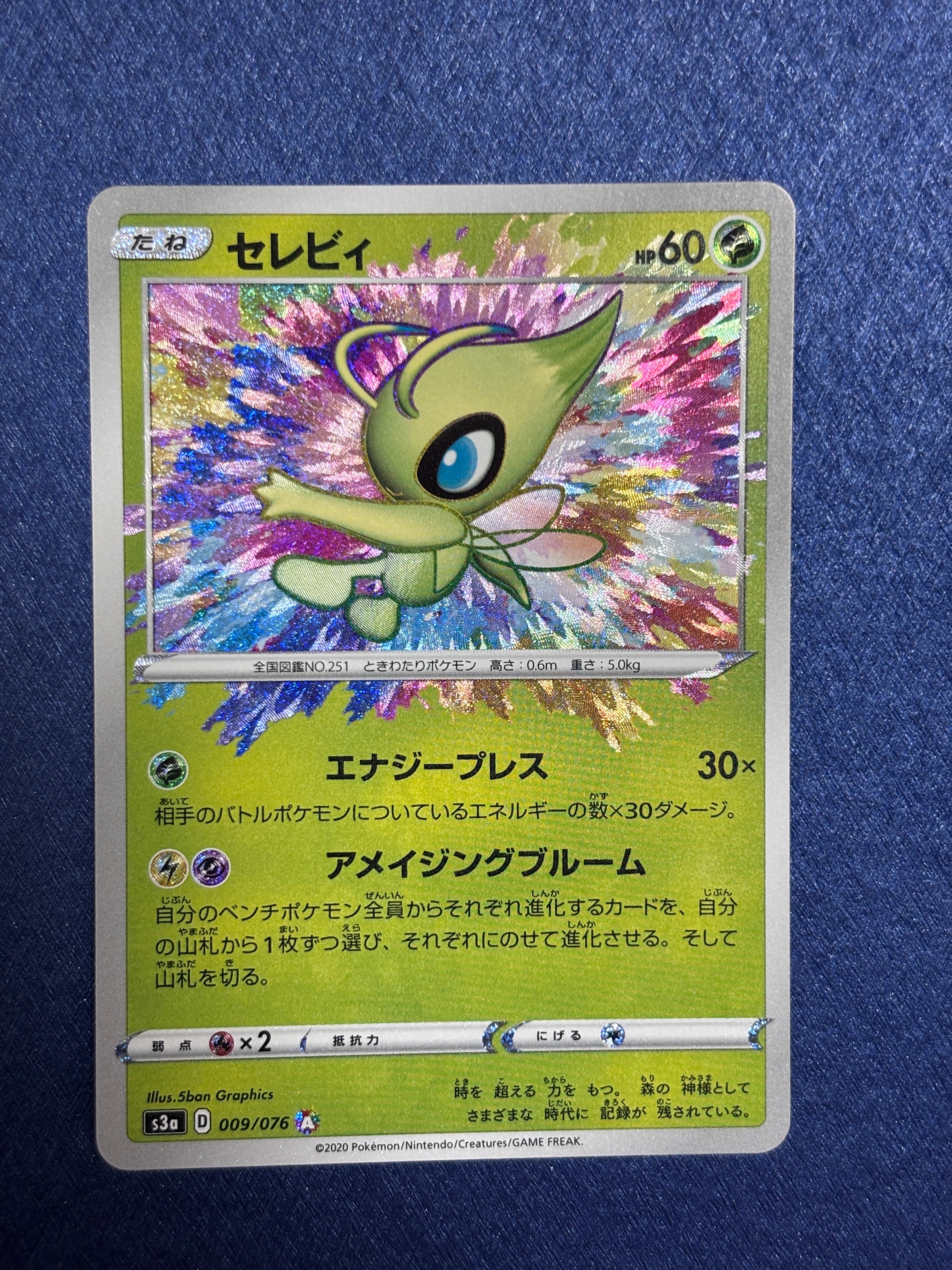 セレビィ A[s3a 009/076](強化拡張パック「伝説の鼓動」)の新品/中古