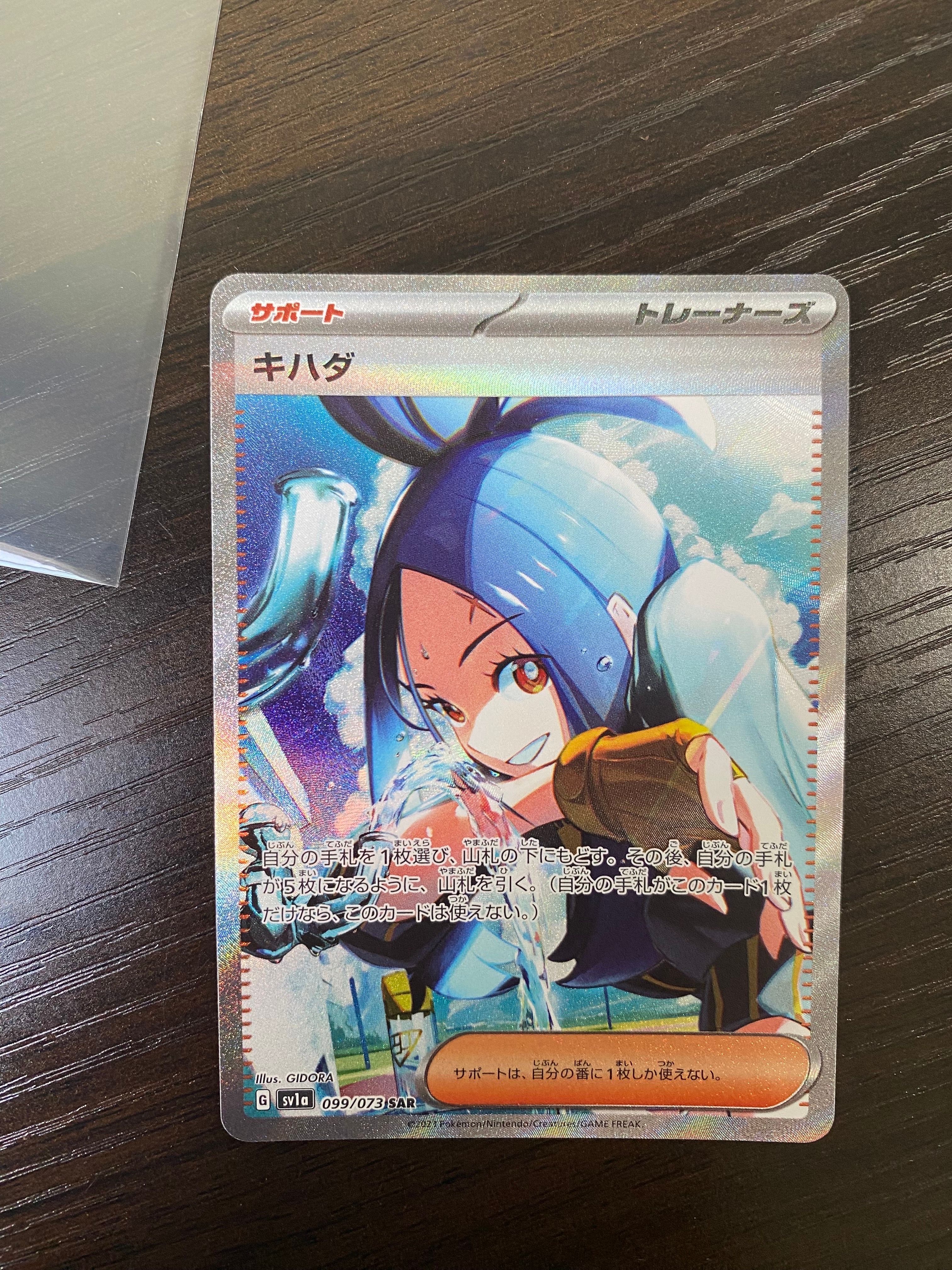 キハダ SAR[SV1a 099/073](スカーレット&バイオレット 拡張パック「トリプレットビート」)