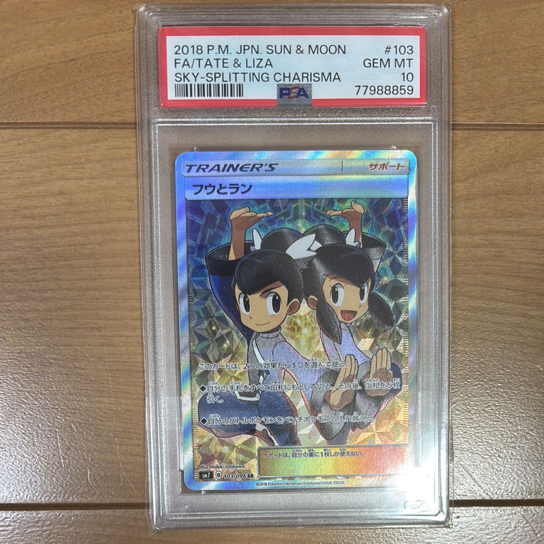 Tate & Liza SR[SM7 103/096](Expansion Pack "Sky-Splitting Charisma")