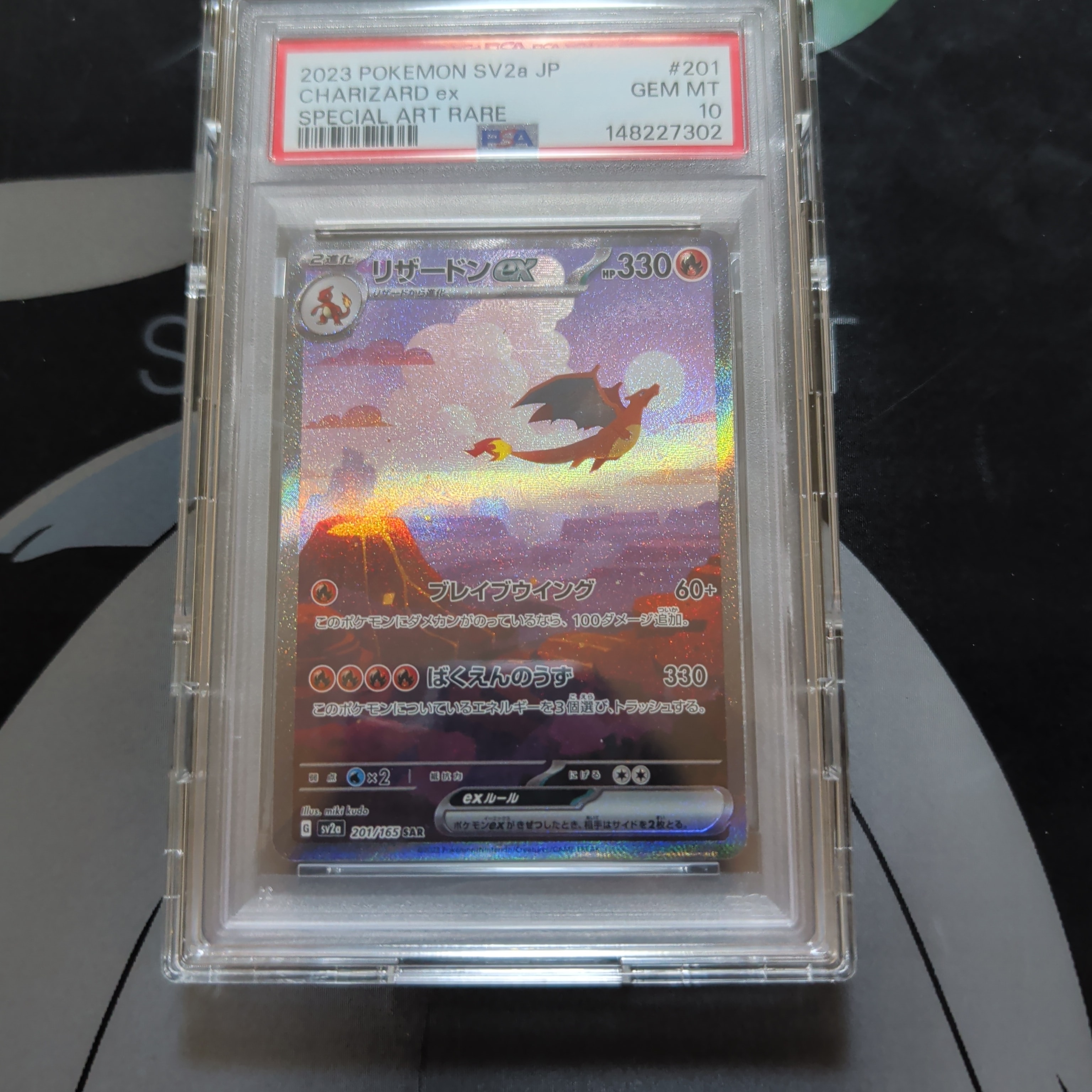 リザードンex SAR [SV2a 201/165](強化拡張パック「ポケモンカード151」)