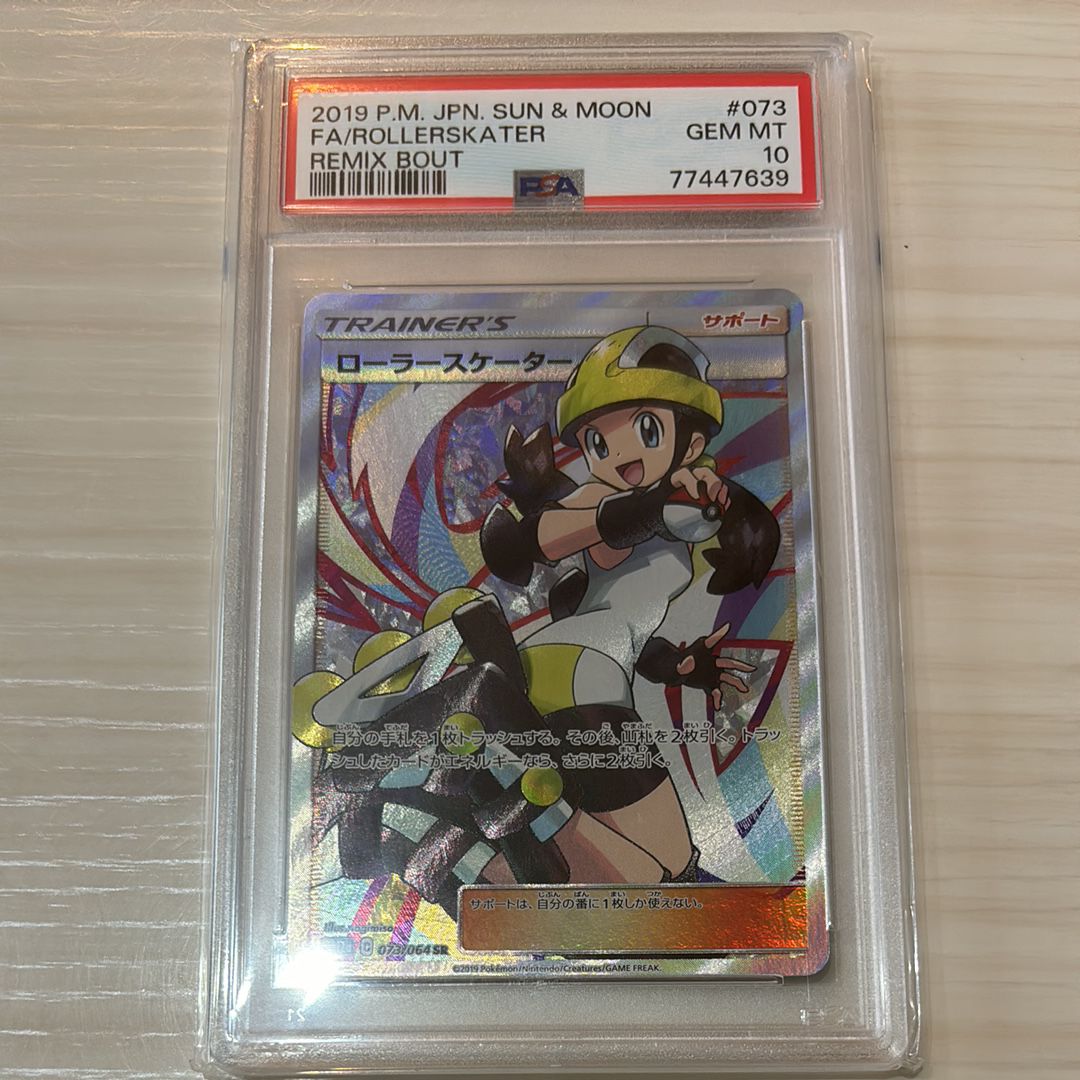 ローラースケーター SR[SM11a 073/064](強化拡張パック「リミックスバウト」)