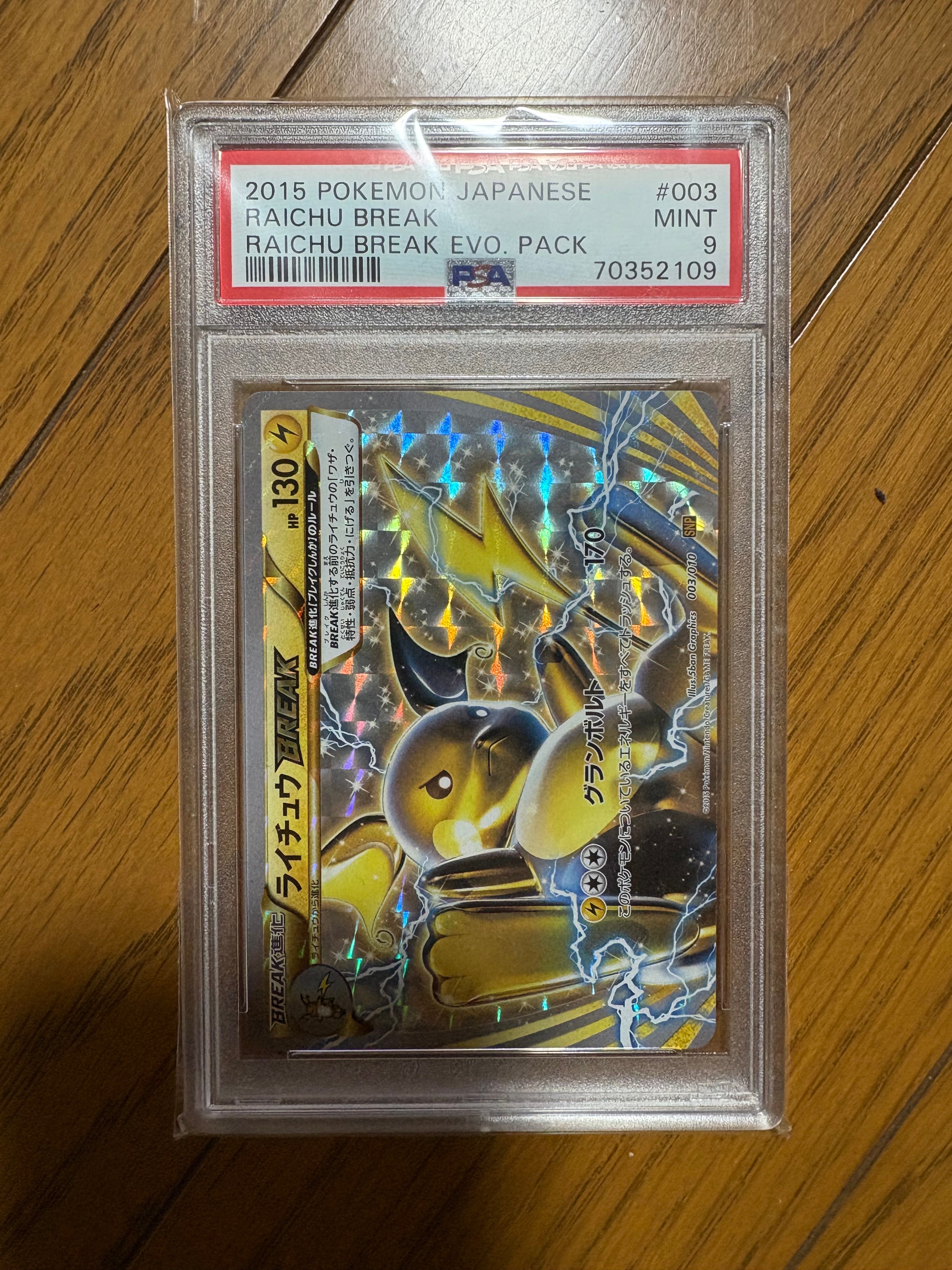 ライチュウBREAK [SNP 003/010](進化パック「ライチュウBREAK」)