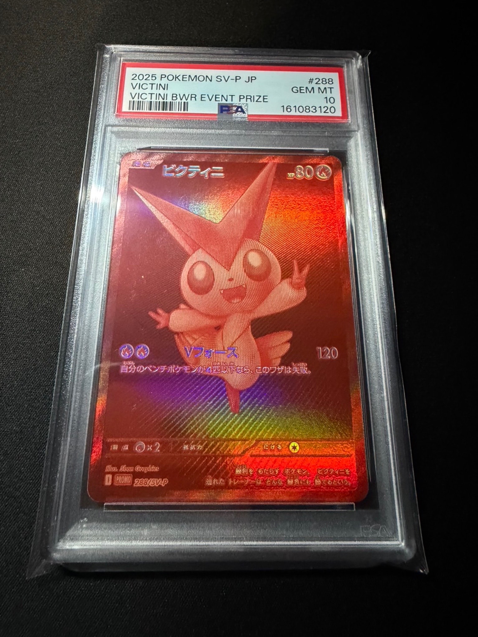 ビクティニ P [SV-P 288](プロモーションカード「ビクティニBWR争奪戦