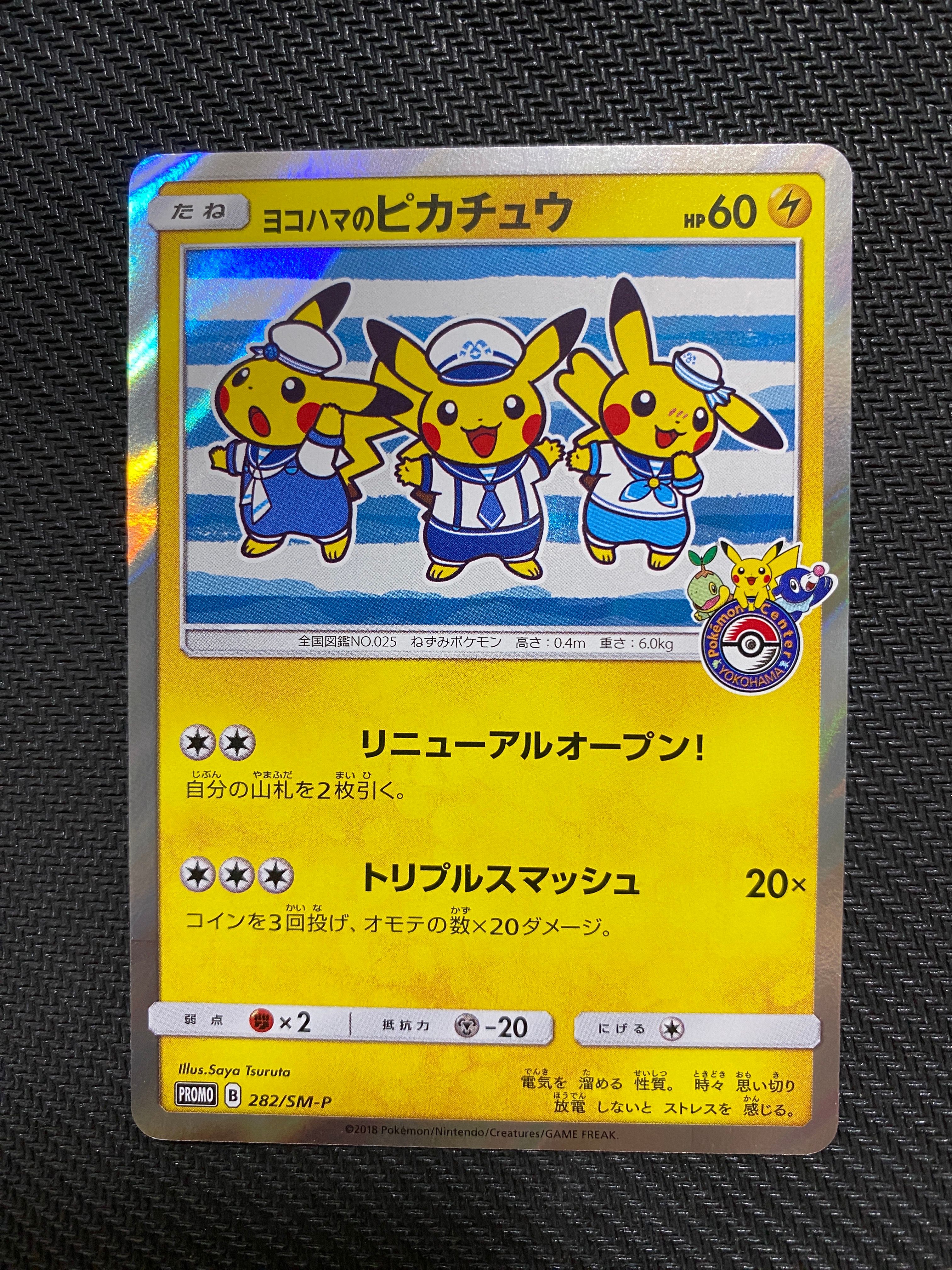 ヨコハマのピカチュウ: プロモ[SM-P 282](プロモーションカード「SM-P」)