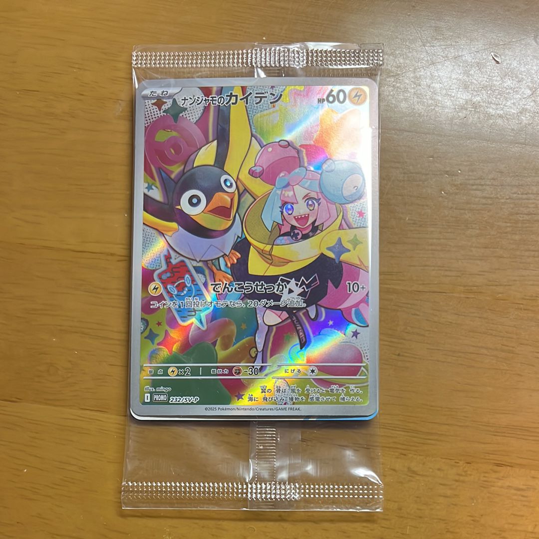 ナンジャモのカイデン P [SV-P 232](プロモーションカード「拡張パック バトルパートナーズ Box購入キャンペーン」)