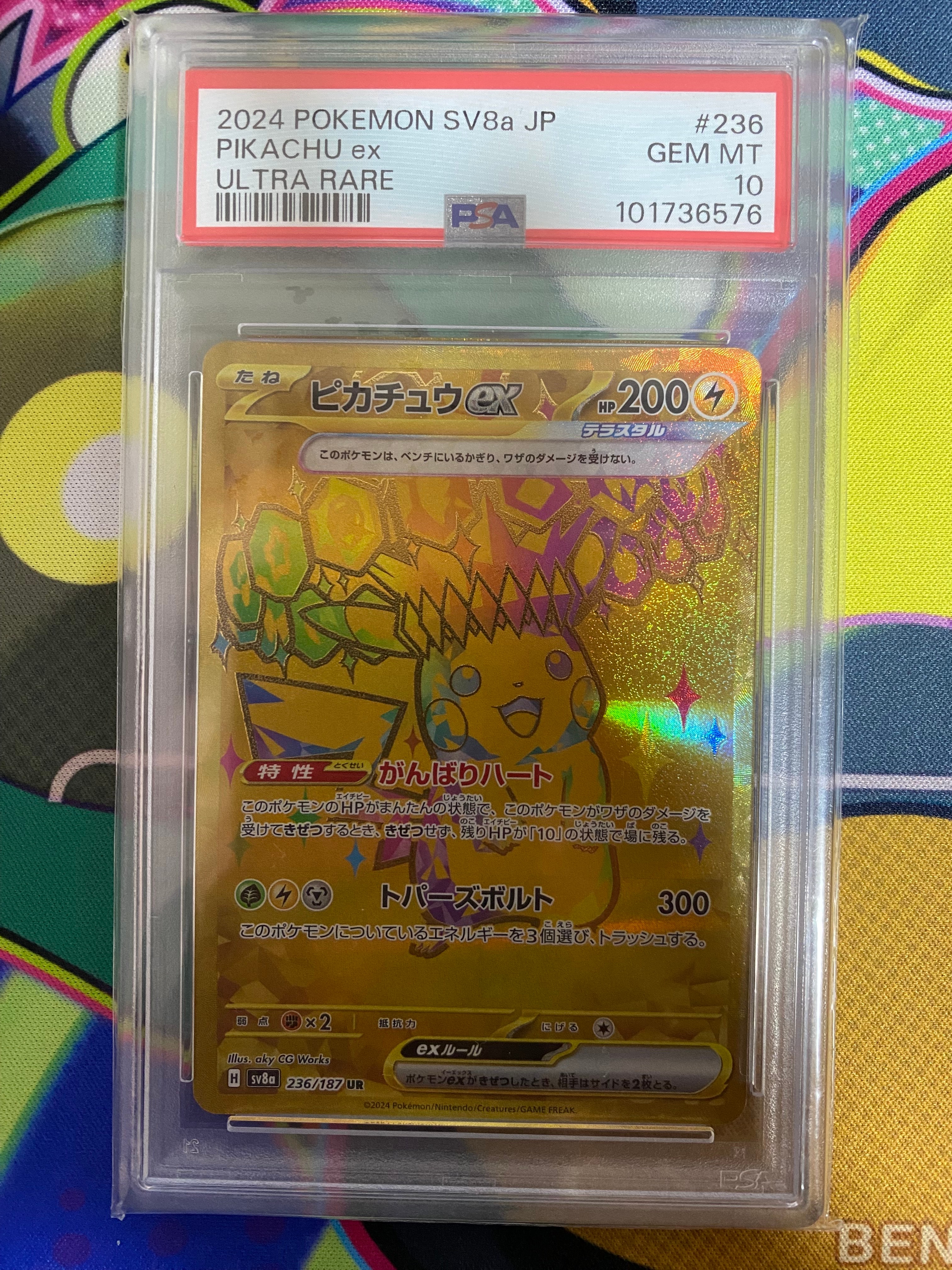 ピカチュウex UR [SV8a 236/187](ハイクラスパック「テラスタルフェスex」)