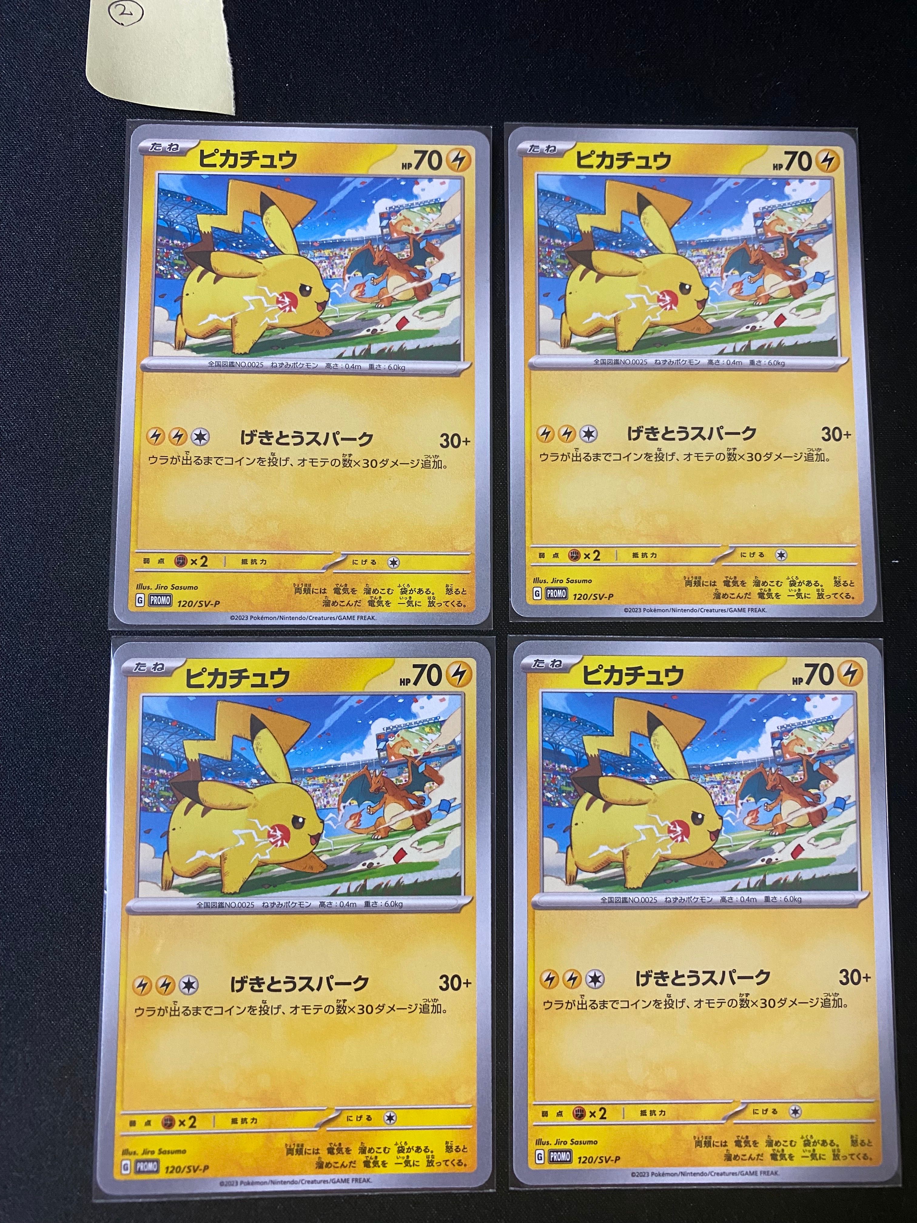 ピカチュウ: プロモ [SV-P 120](プロモーションカード「SV-P」)