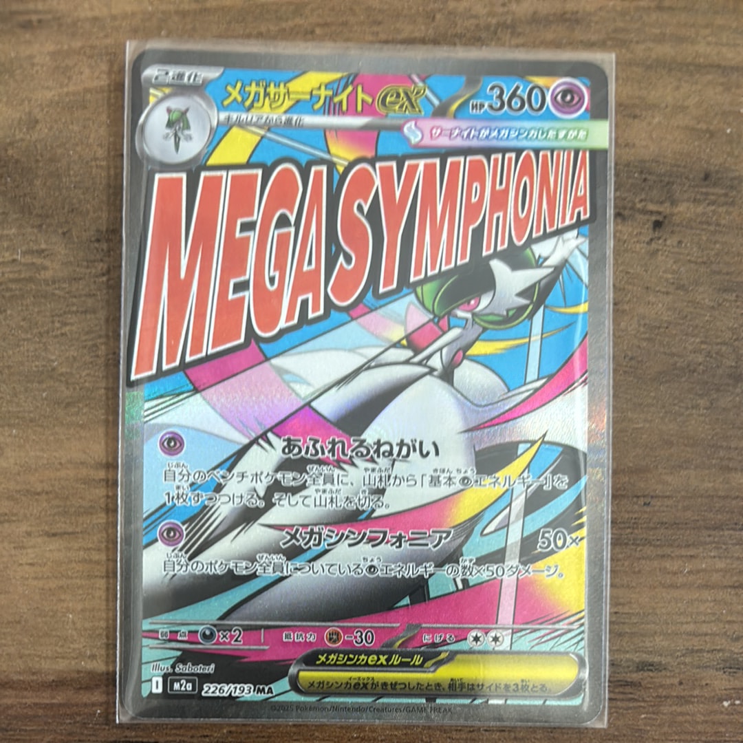 メガサーナイトex MA [M2a 226/193](ハイクラスパック「MEGAドリームex」)