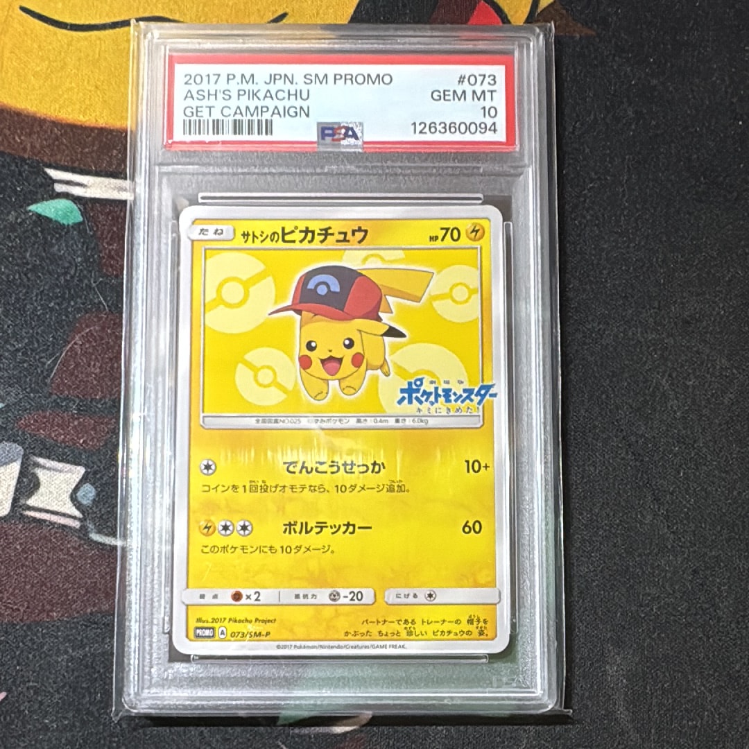 サトシのピカチュウ: プロモ[SM-P 073](プロモーションカード「SM-P」)