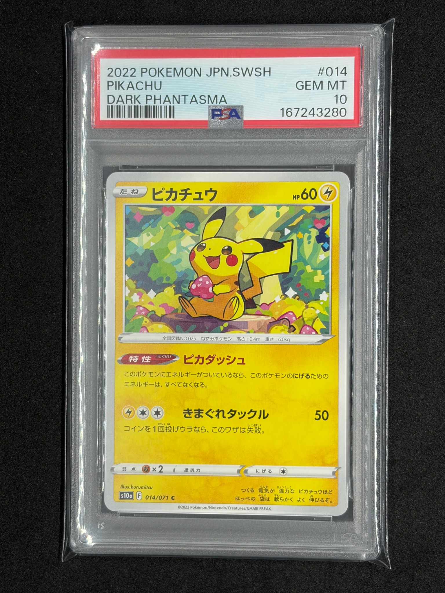 ピカチュウ C[s10a 014/071](強化拡張パック「ダークファンタズマ」)