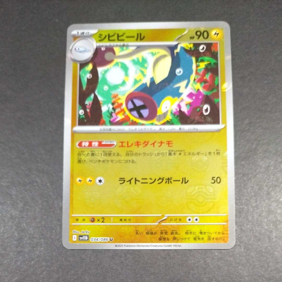 シビビール U :マスターボールミラー [SV11B 034/086](拡張パック「ブラックボルト」)