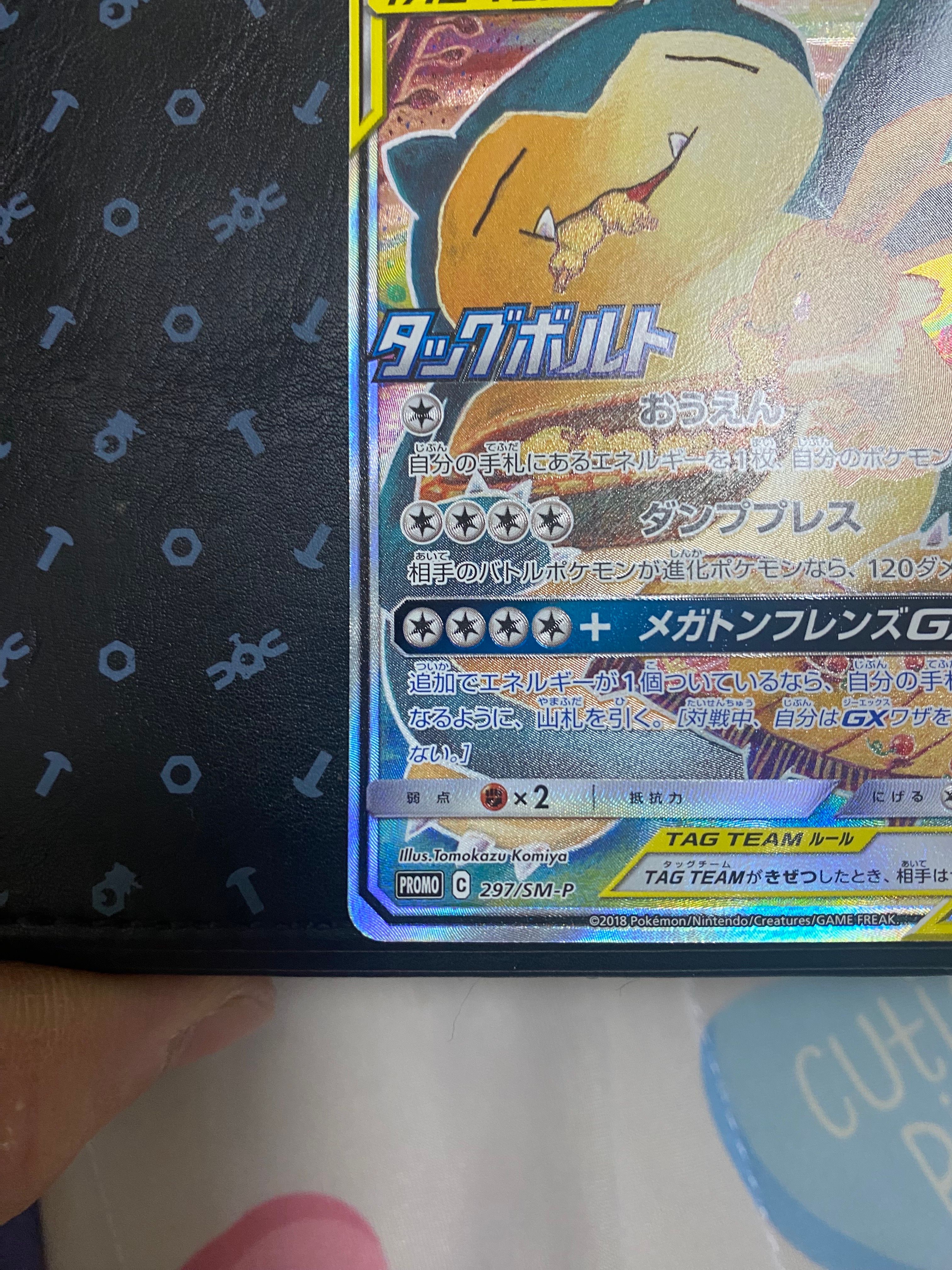 A]Eevee & Snorlax GX: PROMO[SM-P 297](SM-P Promotional cards) | SNKRDUNK