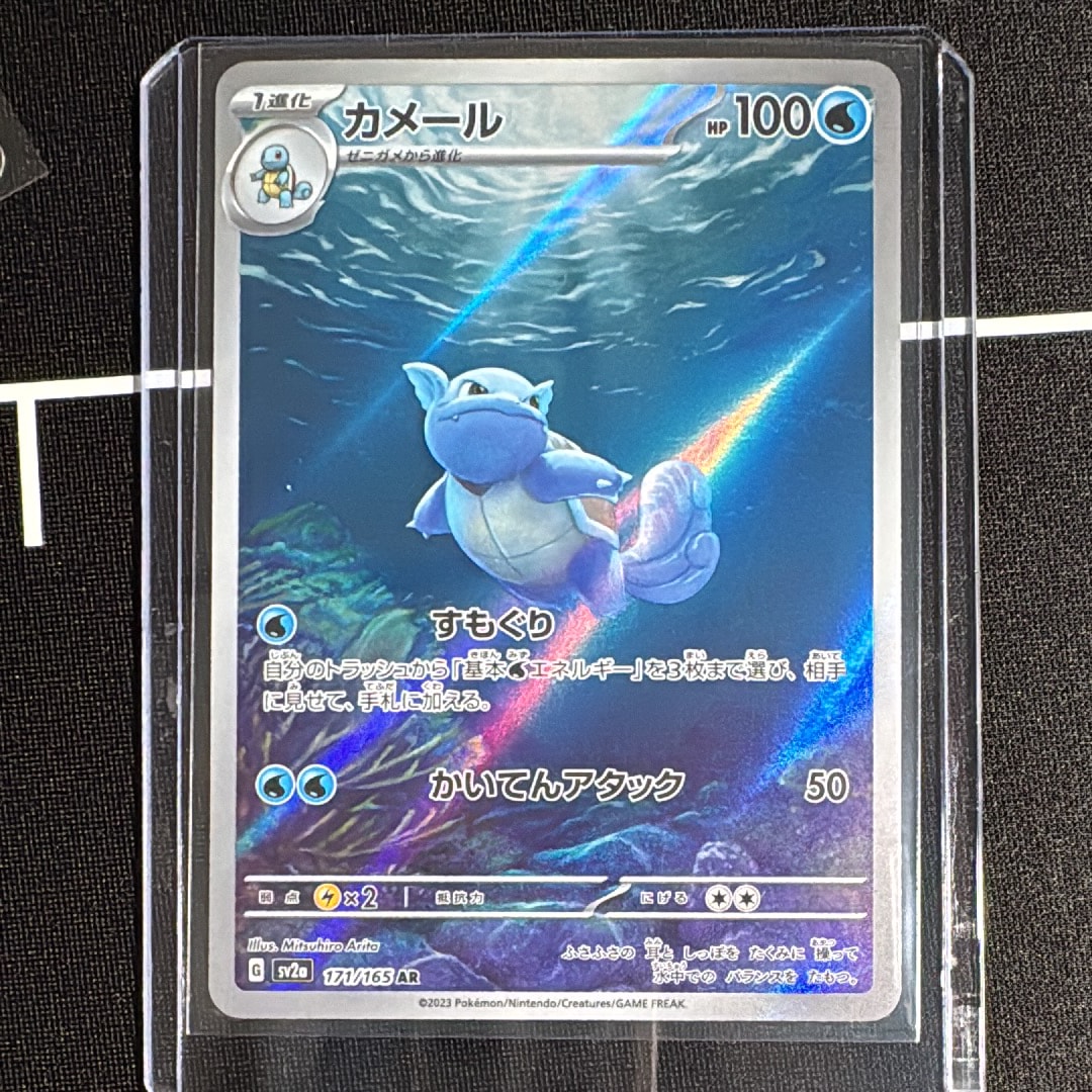 PSA10】カメール AR[SV2a 171/165](強化拡張パック「ポケモンカード151