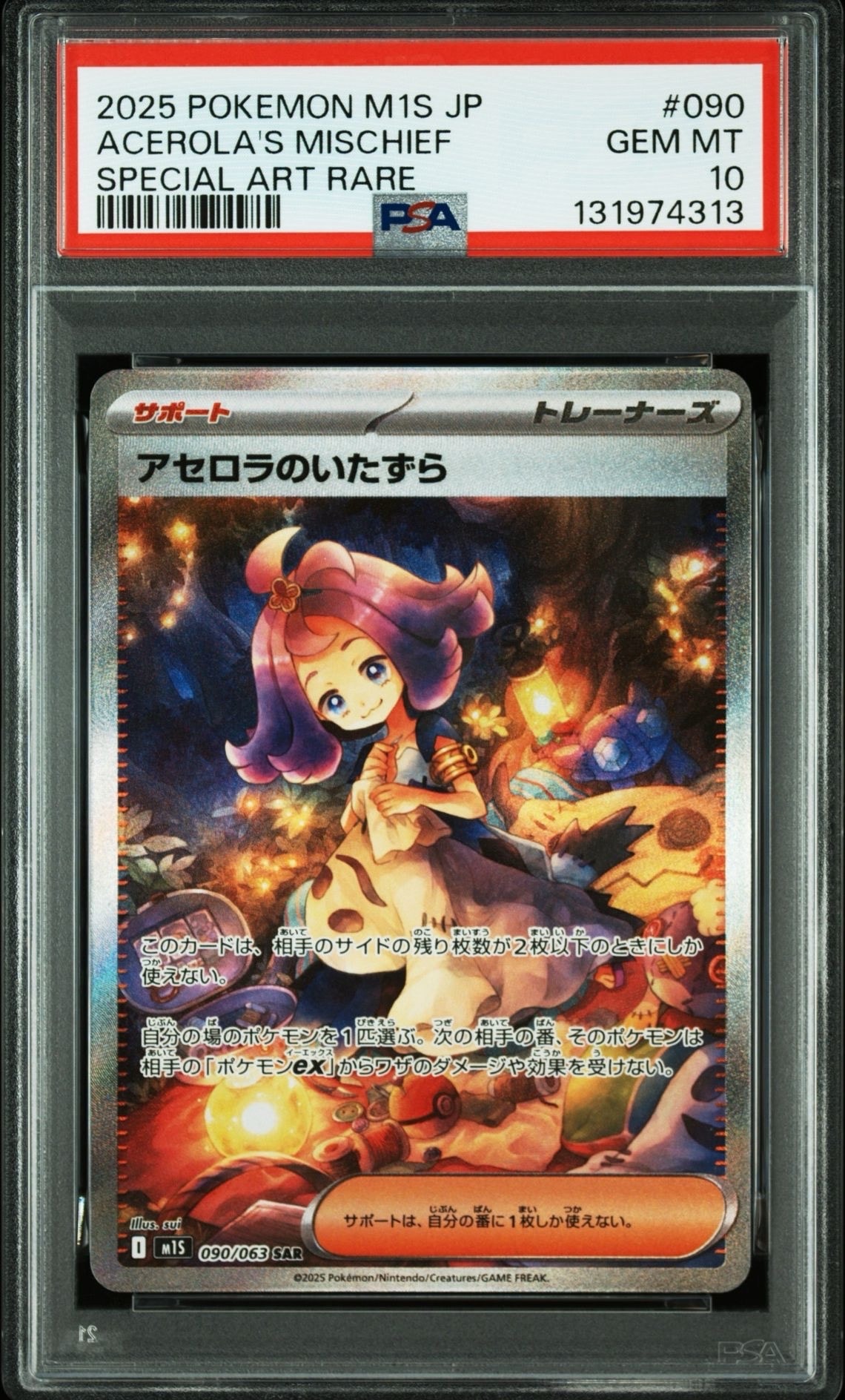 アセロラのいたずら SAR [M1S 090/063](拡張パック「メガシンフォニア」)