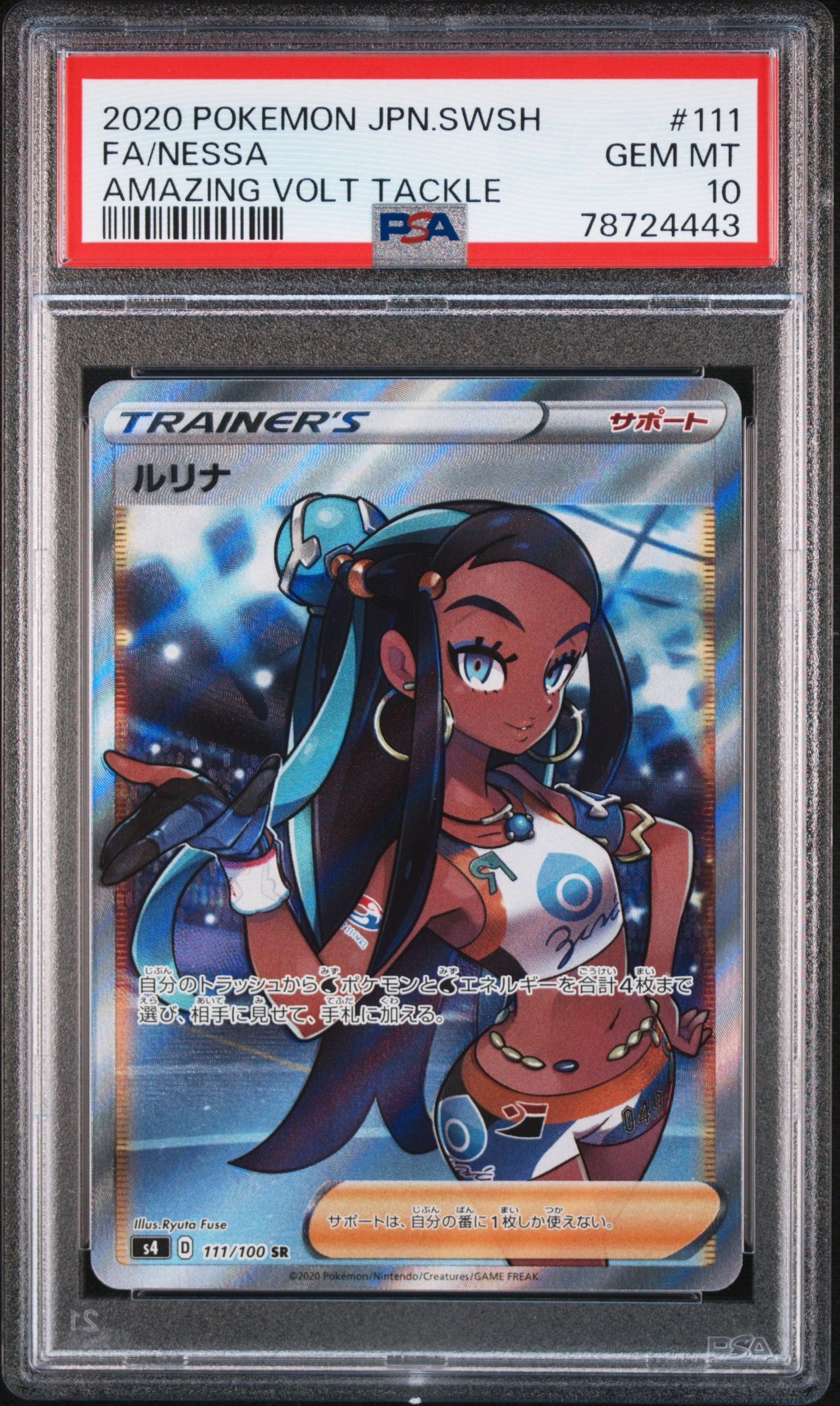 ルリナ SR[S4 111/100](拡張パック「仰天のボルテッカー」)
