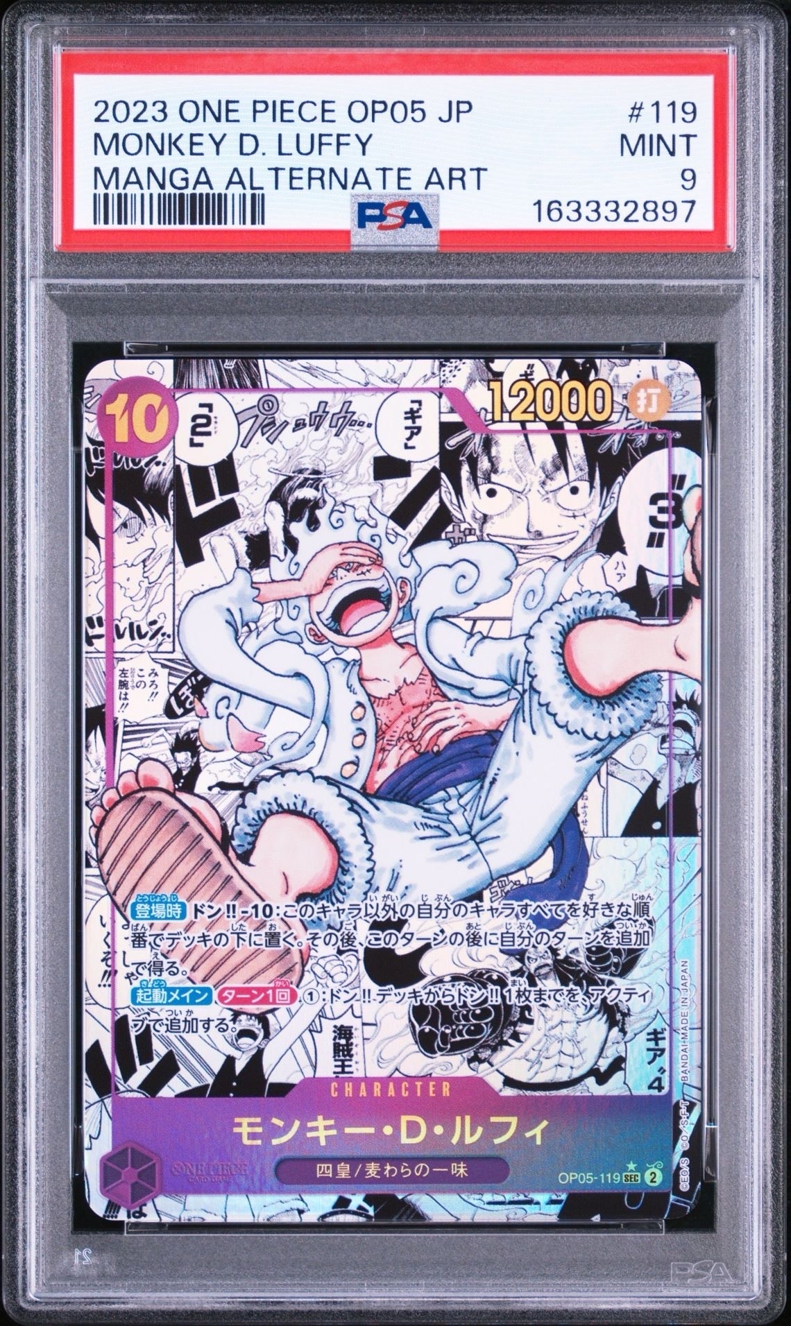 PSA9】モンキー・D・ルフィ SEC-SP (コミパラ) [OP05-119](ブースター