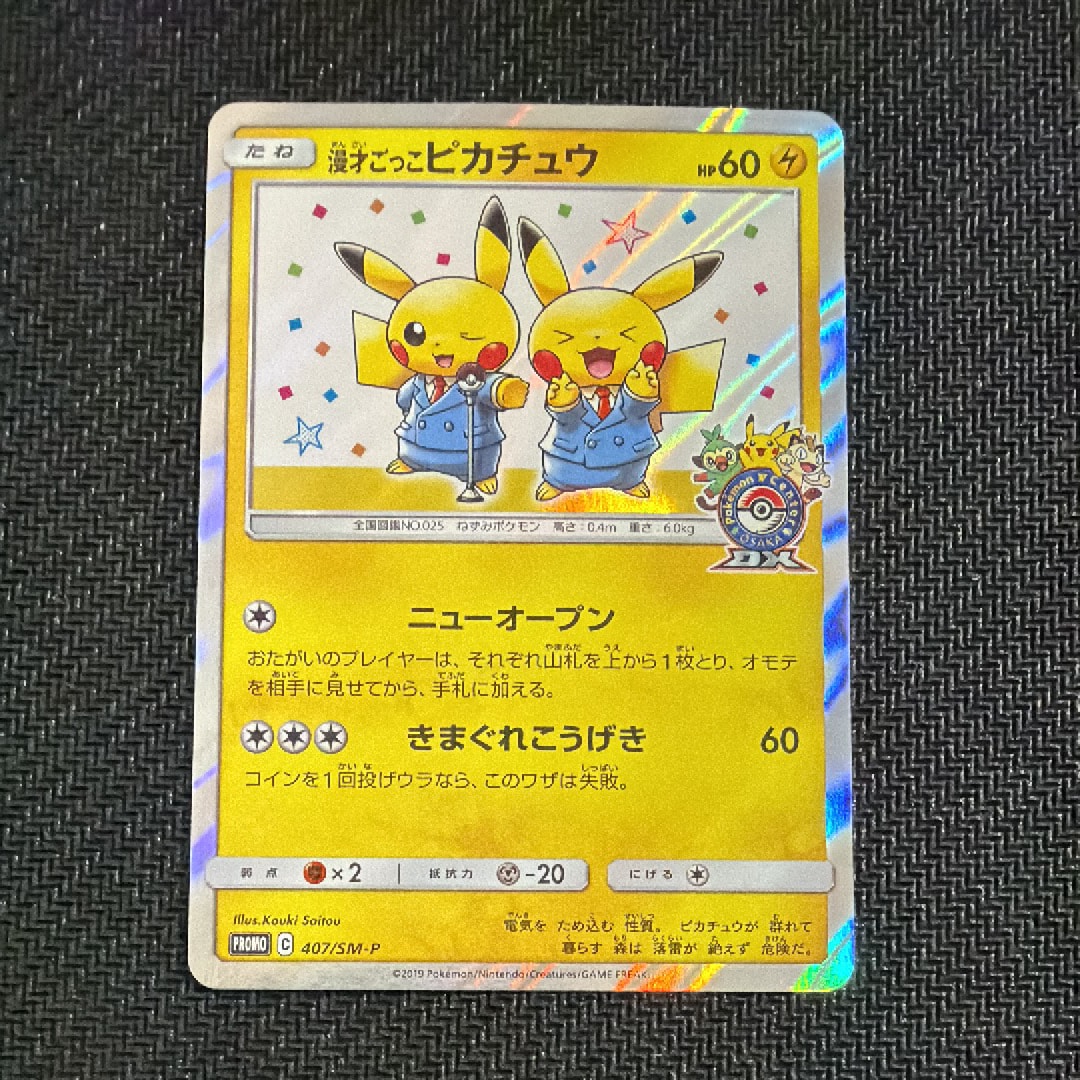 ピカチュウex SAR [M2a 234/193](ハイクラスパック「MEGAドリームex