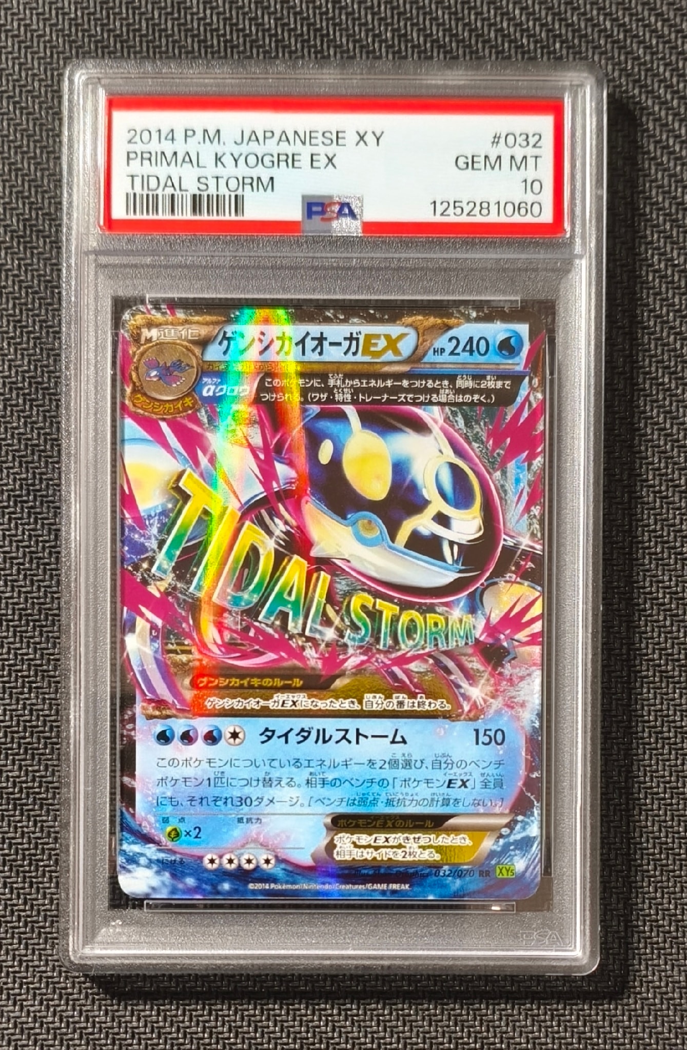 PSA10】ゲンシカイオーガEX RR [XY5 032/070](拡張パック「タイダル