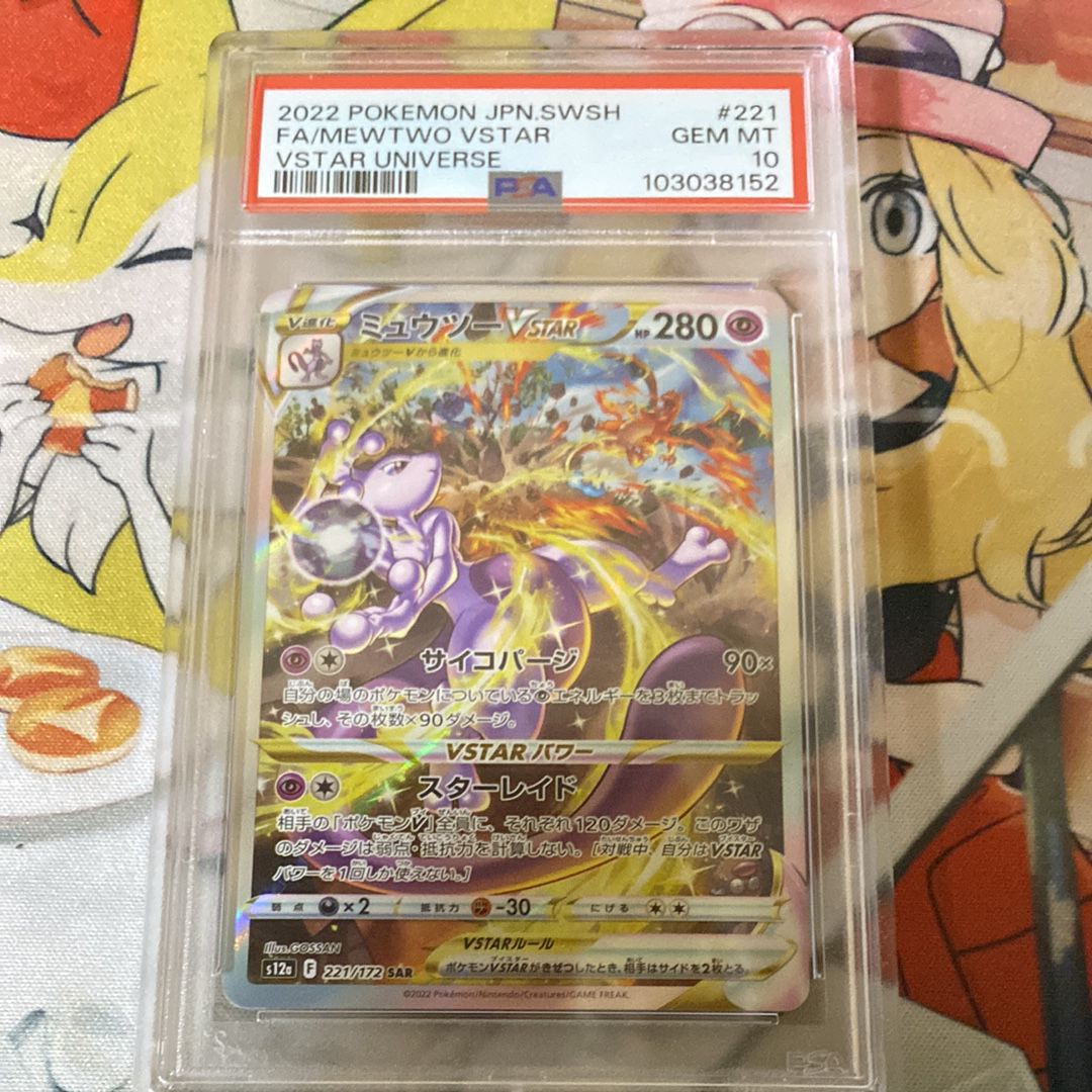 ミュウツーVSTAR SAR[s12a 221/172](ハイクラスパック「VSTARユニバース」)