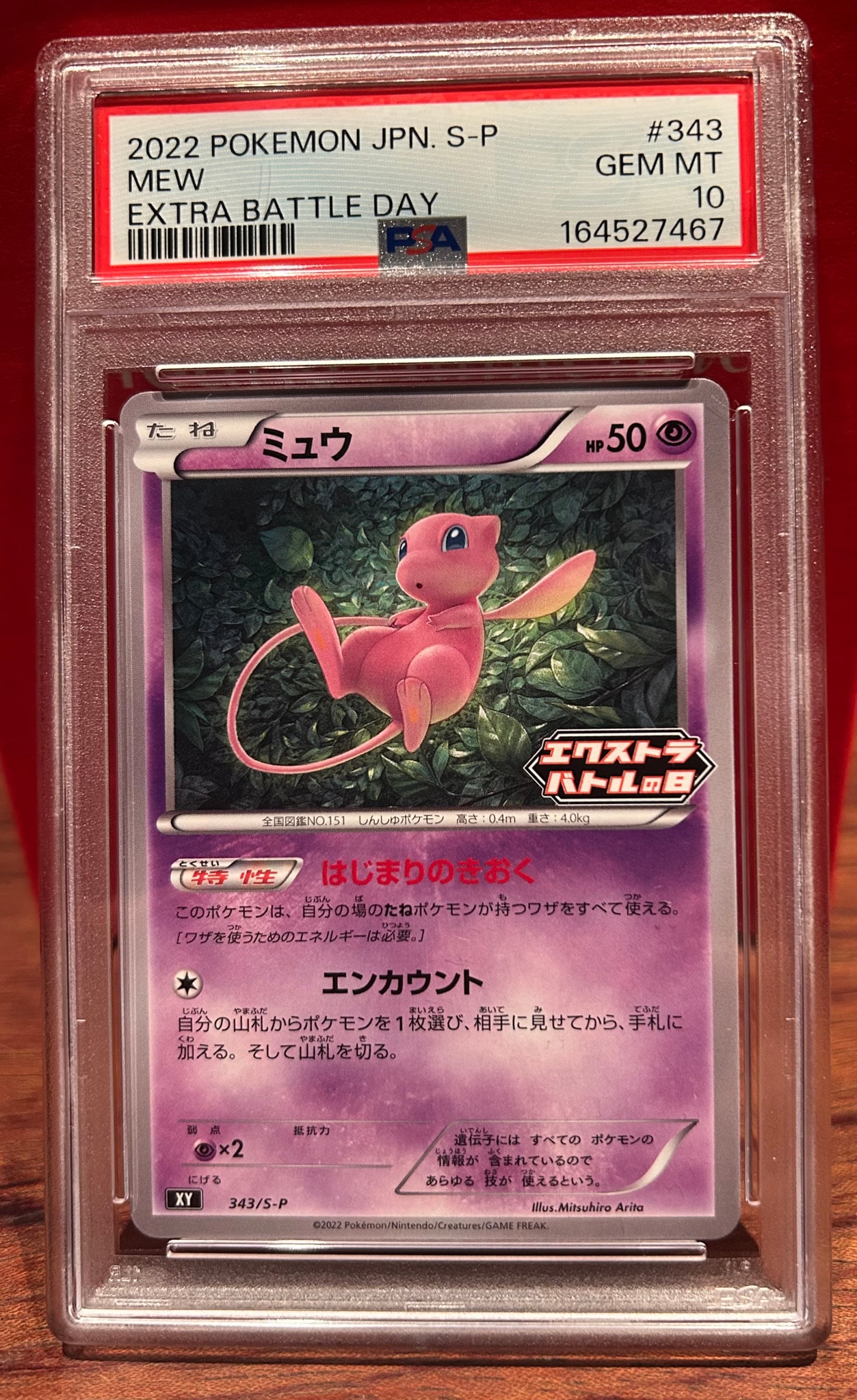 ミュウ エクストラバトルの日: プロモ P [S-P 343](プロモーションカード「S-P」)