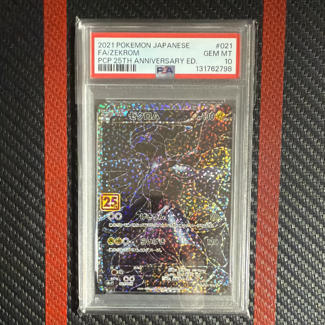 ゼクロム: プロモ[S8a-P 021/025](プロモカードパック 25th ANNIVERSARY edition) 