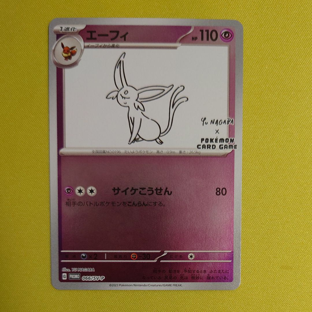 エーフィ: プロモ [SV-P 066](「YU NAGABA×ポケモンカードゲーム」プロモーションカード「SV-P」)