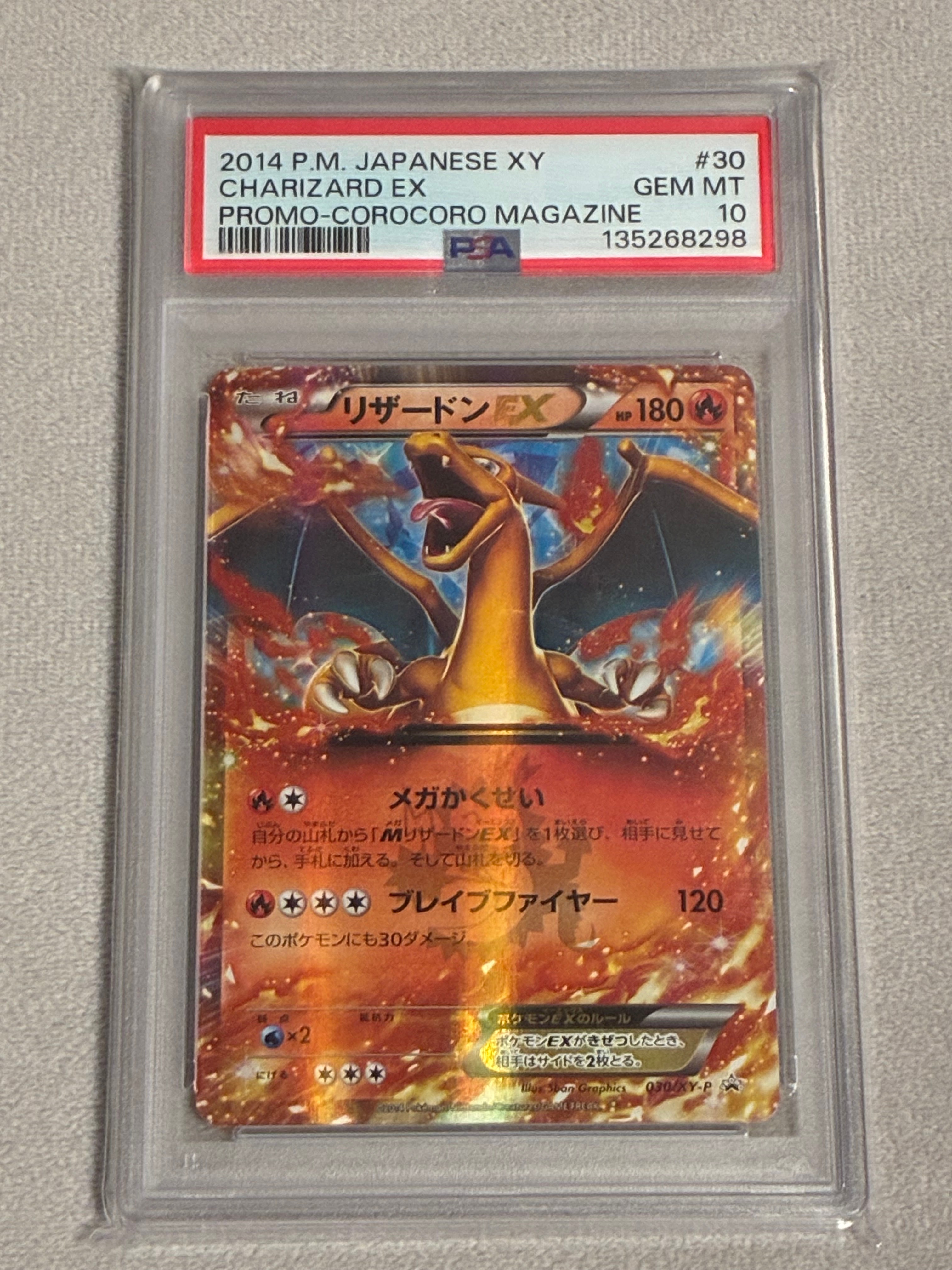 リザードンEX PROMO [030/XY-P] (2014年コロコロコミック3月号付録)