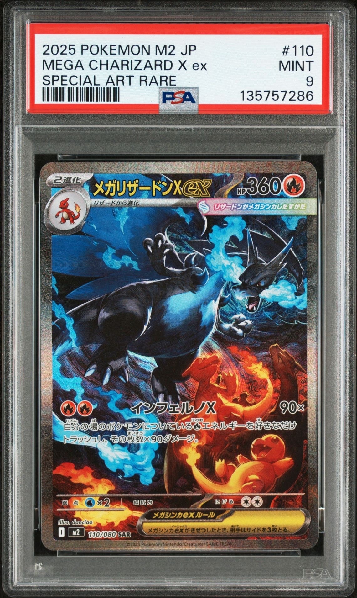 メガリザードンXex SAR [M2 110/080](拡張パック「インフェルノX」)