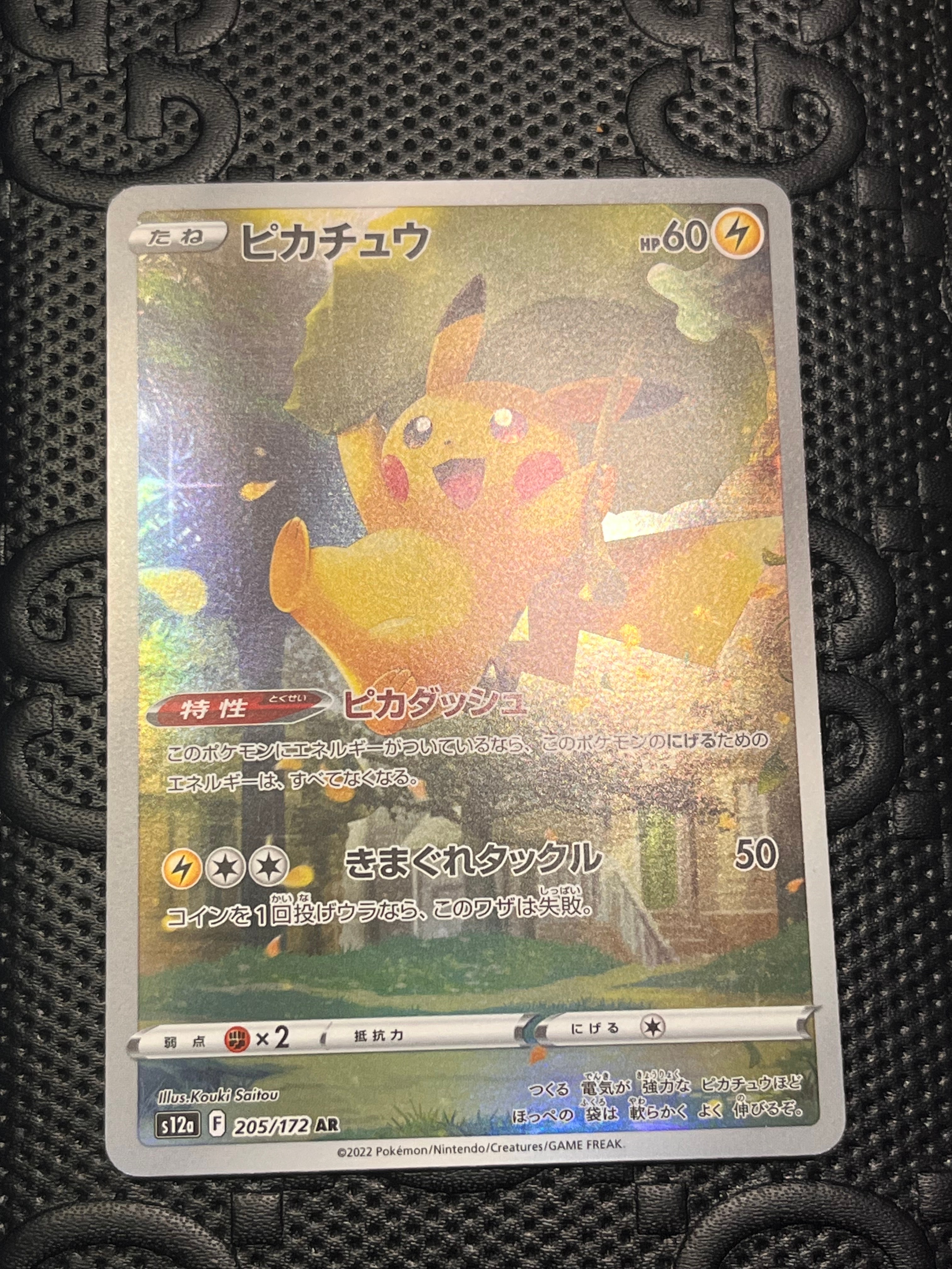 ピカチュウ AR[s12a 205/172](ハイクラスパック「VSTARユニバース」)