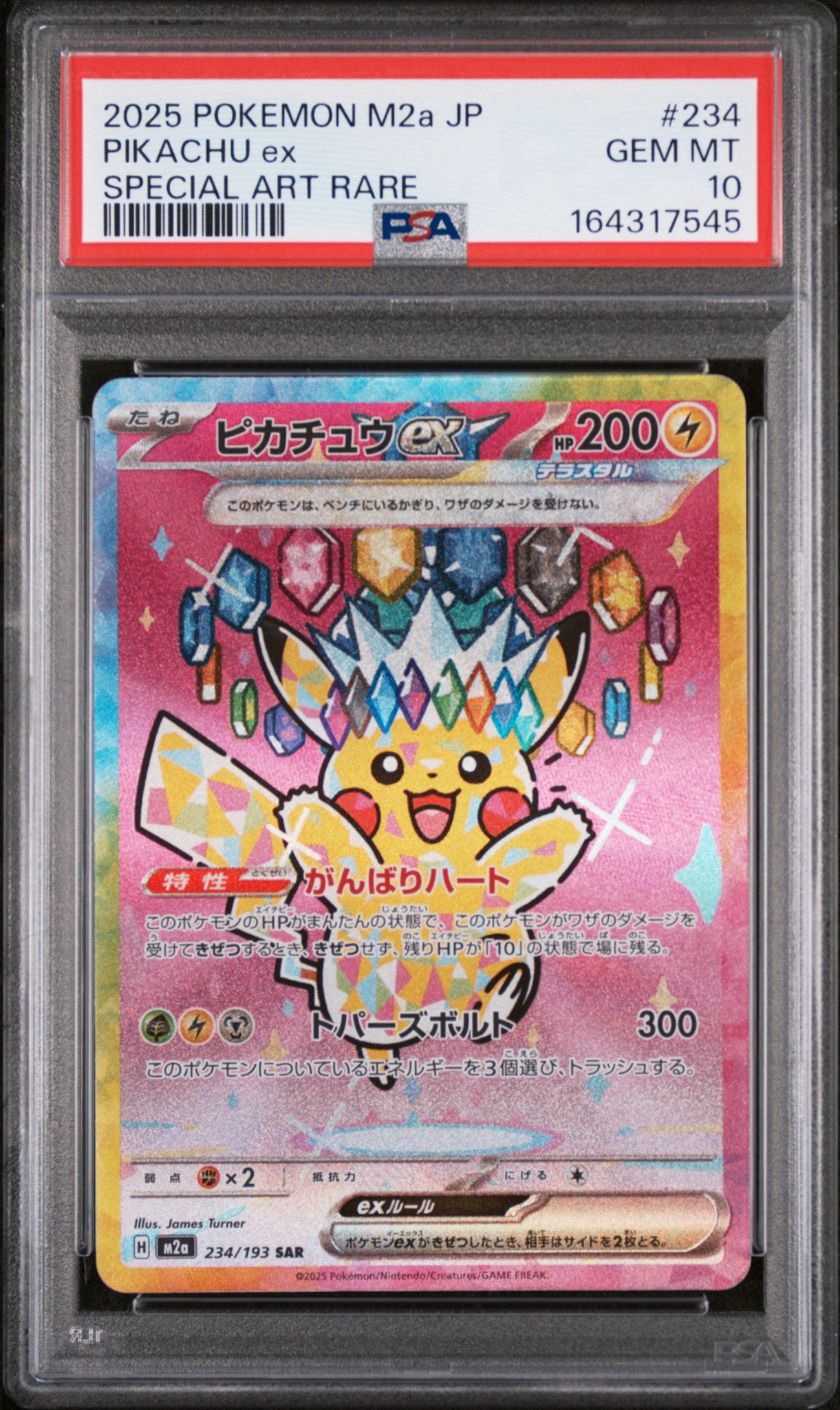 ピカチュウex SAR [M2a 234/193](ハイクラスパック「MEGAドリームex