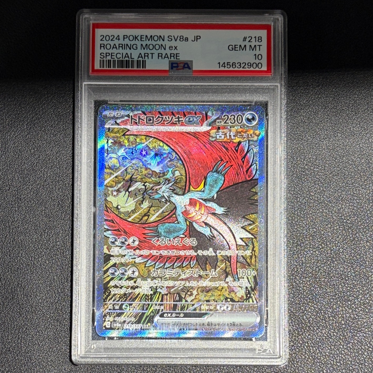 トドロクツキex SAR [SV8a 218/187](ハイクラスパック「テラスタル