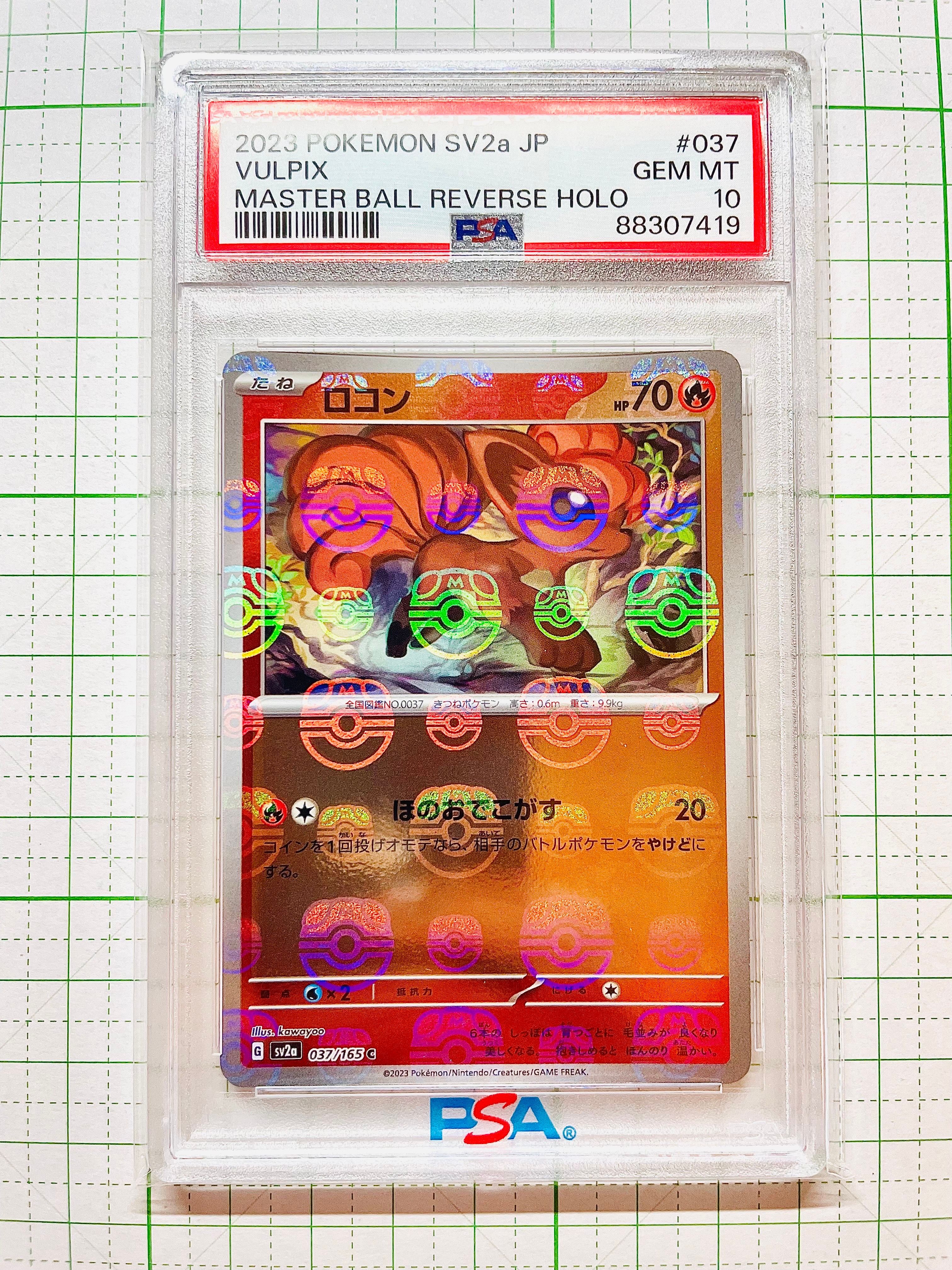 ロコン C: マスターボールミラー[SV2a 037/165](強化拡張パック「ポケモンカード151」)