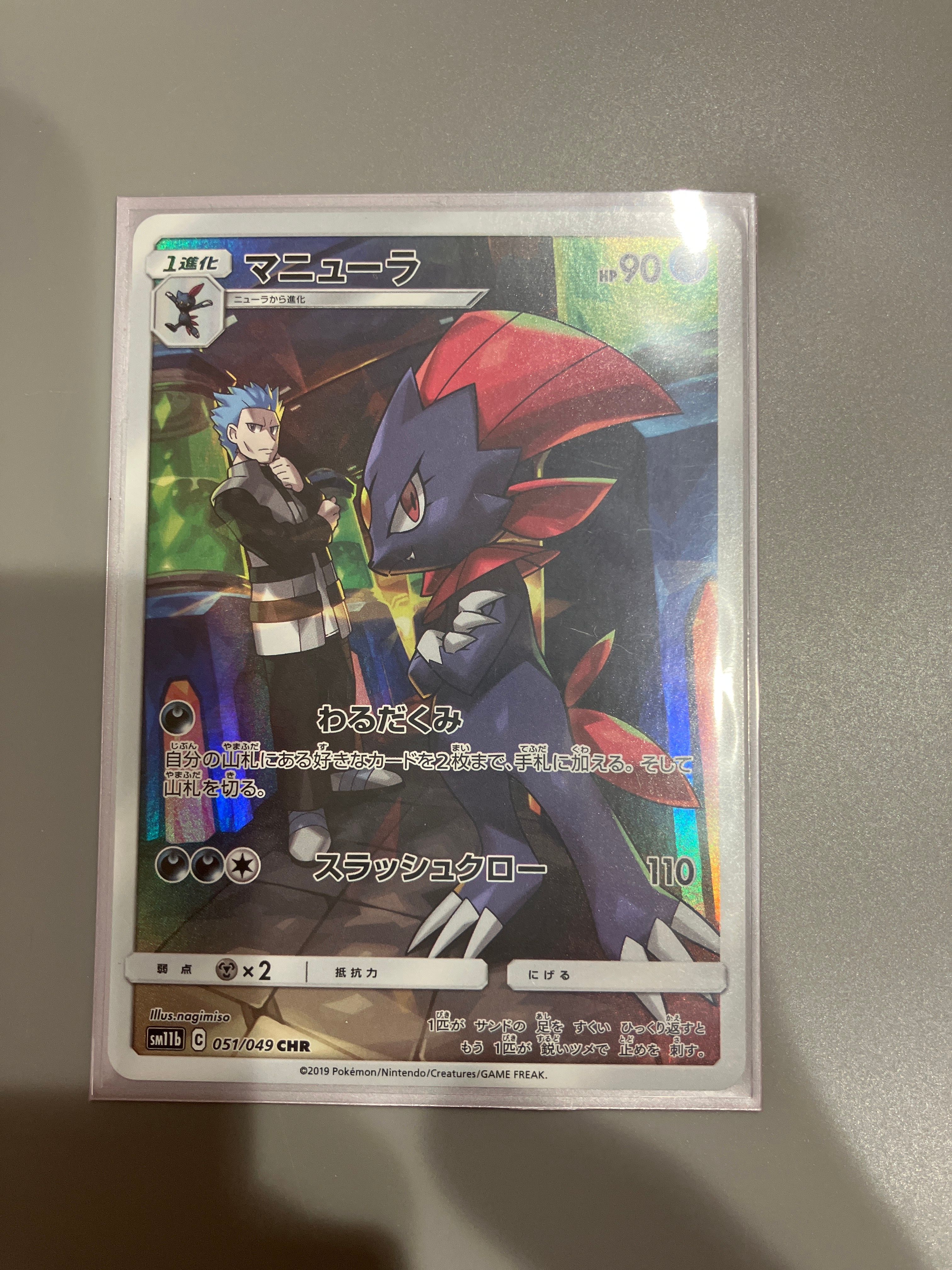 マニューラ CHR[sm11b 051/049](強化拡張パック「ドリームリーグ」)