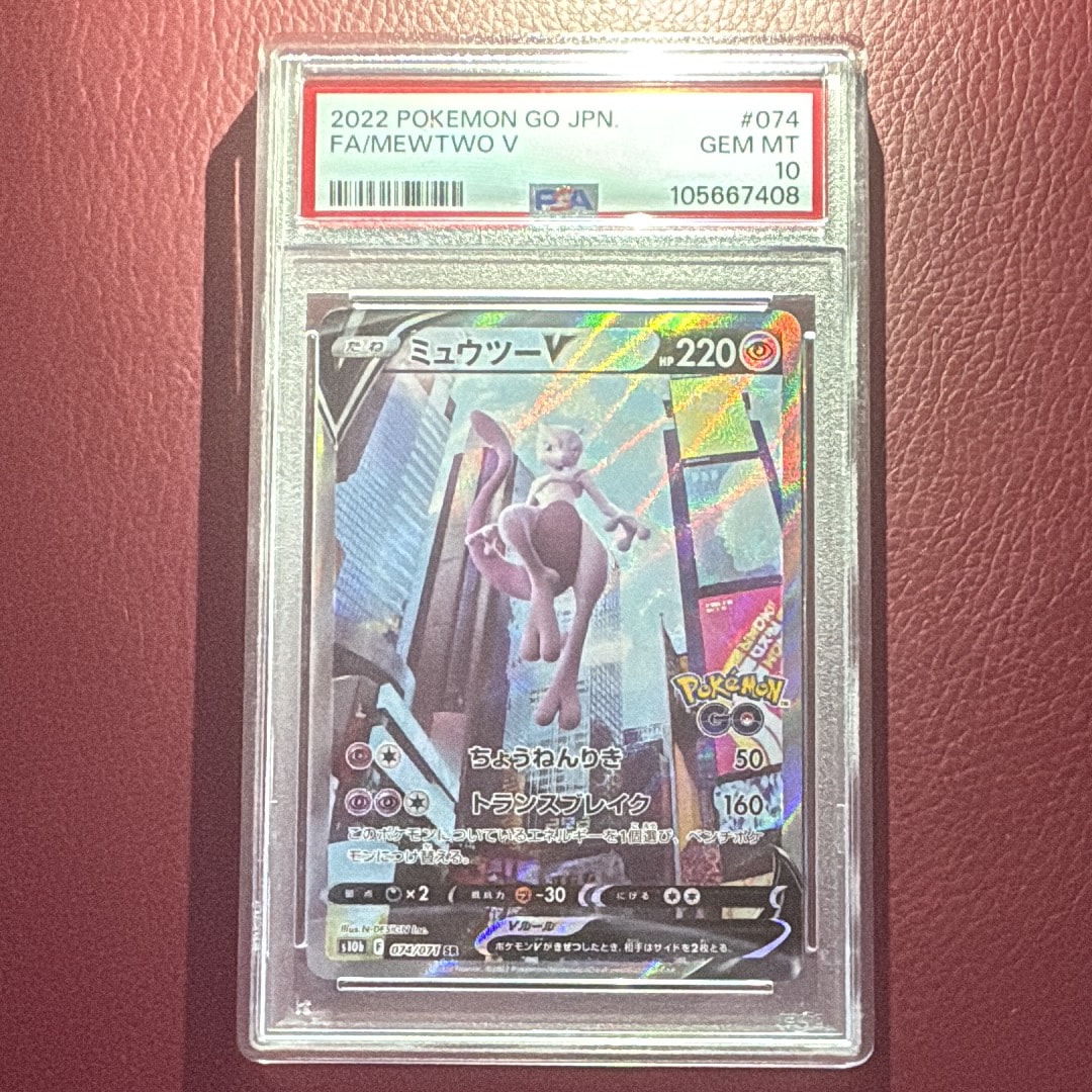 ミュウツーV SR: SA[S10b 074/071](強化拡張パック「Pokemon GO」)