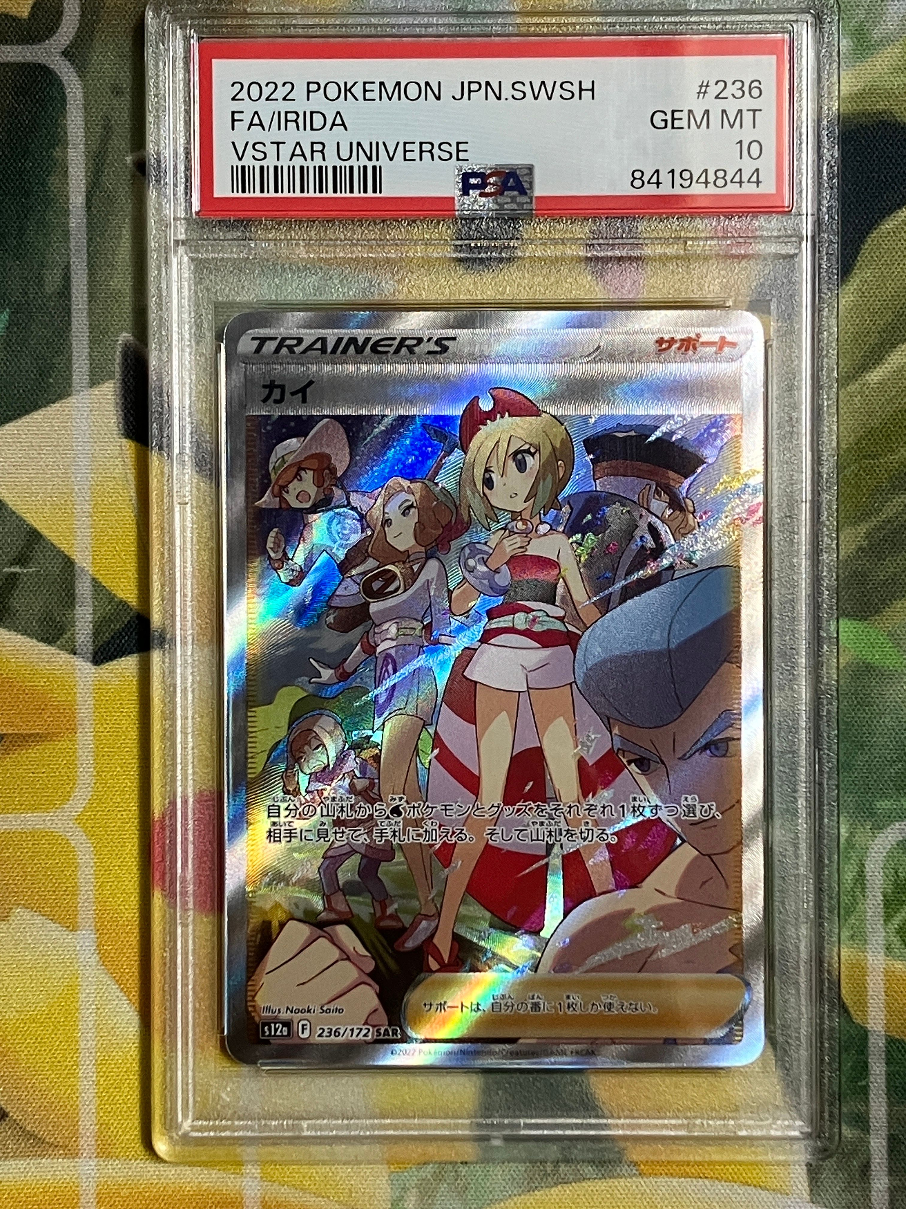 カイ SAR[s12a 236/172](ハイクラスパック「VSTARユニバース」)