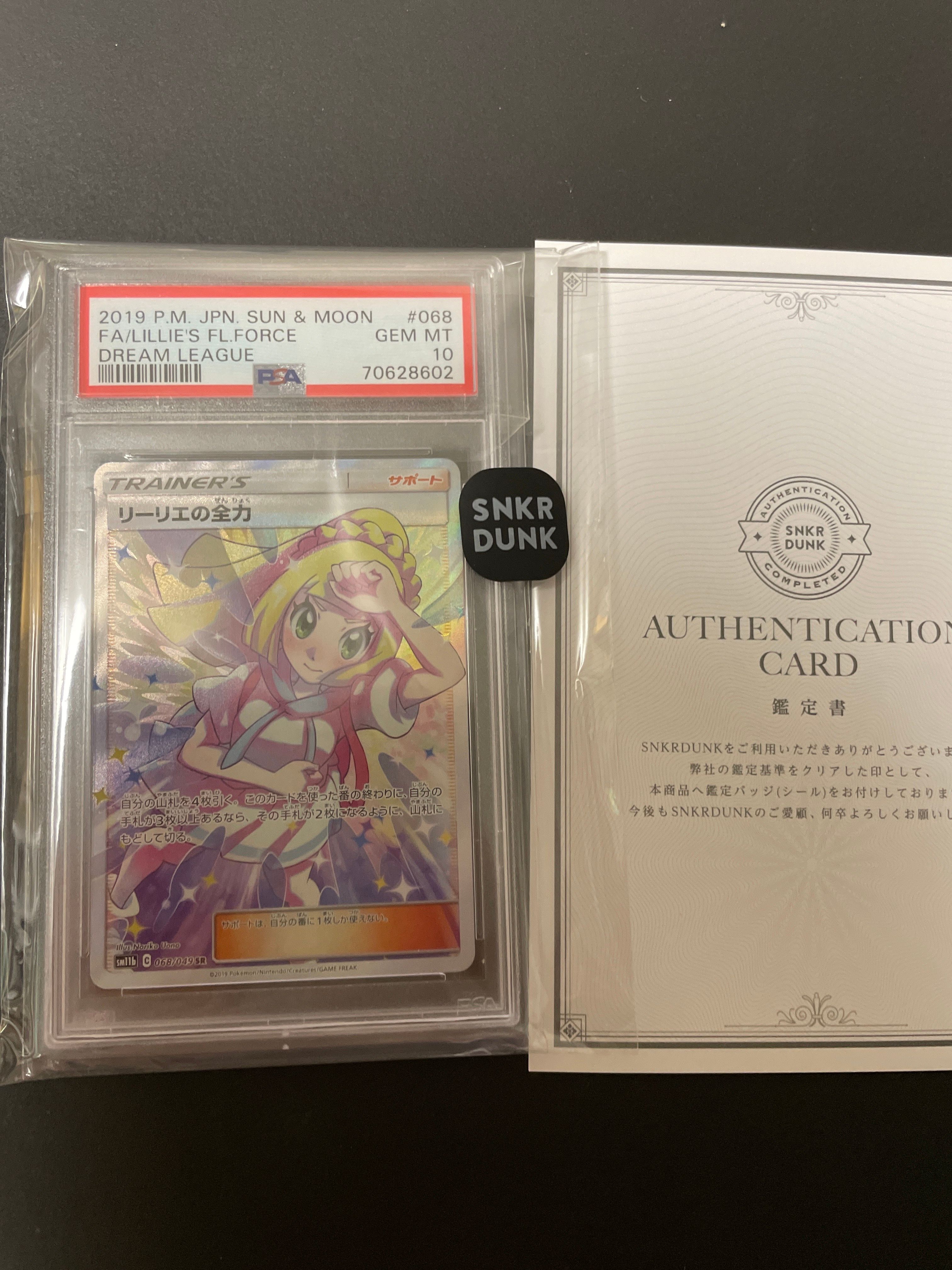 リーリエの全力 SR[SM11b 068/049](強化拡張パック「ドリームリーグ」)