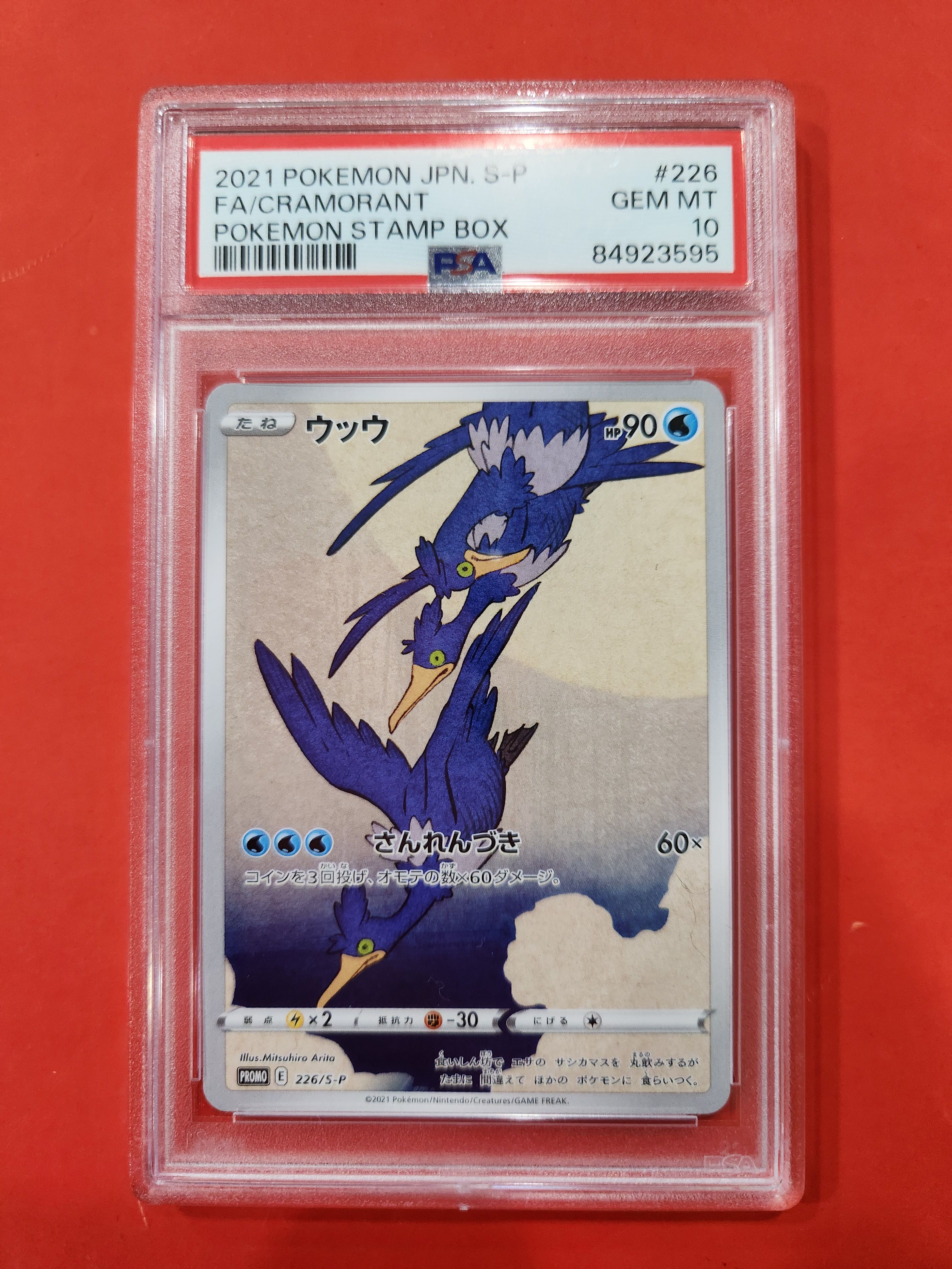 ウッウ: プロモ[S-P 226](ポケモン切手BOXプロモーションカード 見返り美人・月に雁「S-P」)