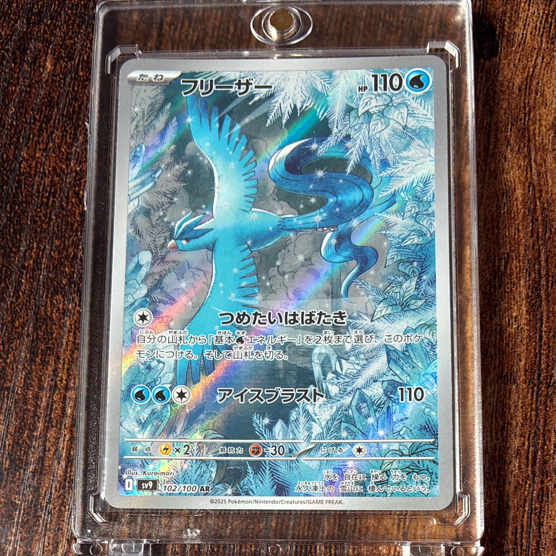フリーザー AR [SV9 102/100](拡張パック「バトルパートナーズ」)