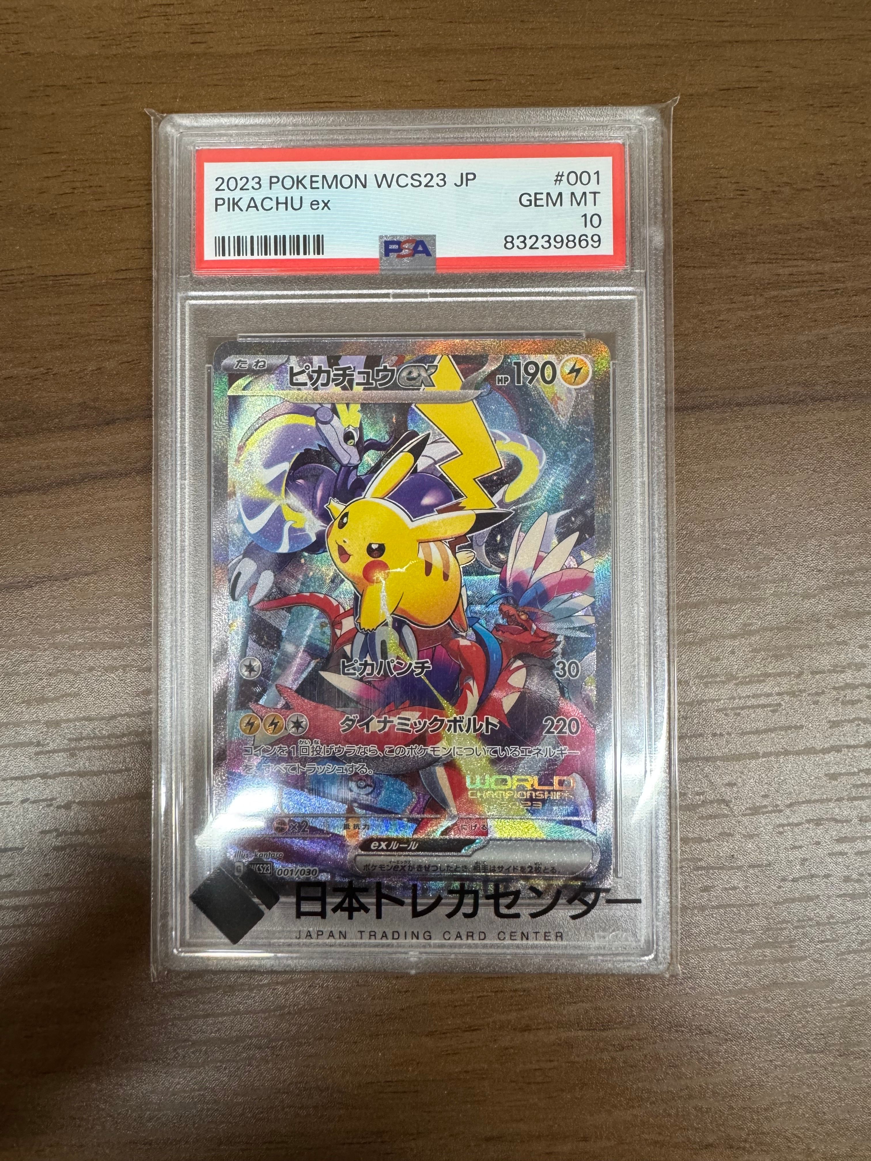 ピカチュウex [WCS23 001/030](ポケモンワールドチャンピオンシップス2023横浜 記念デッキ「ピカチュウ」)