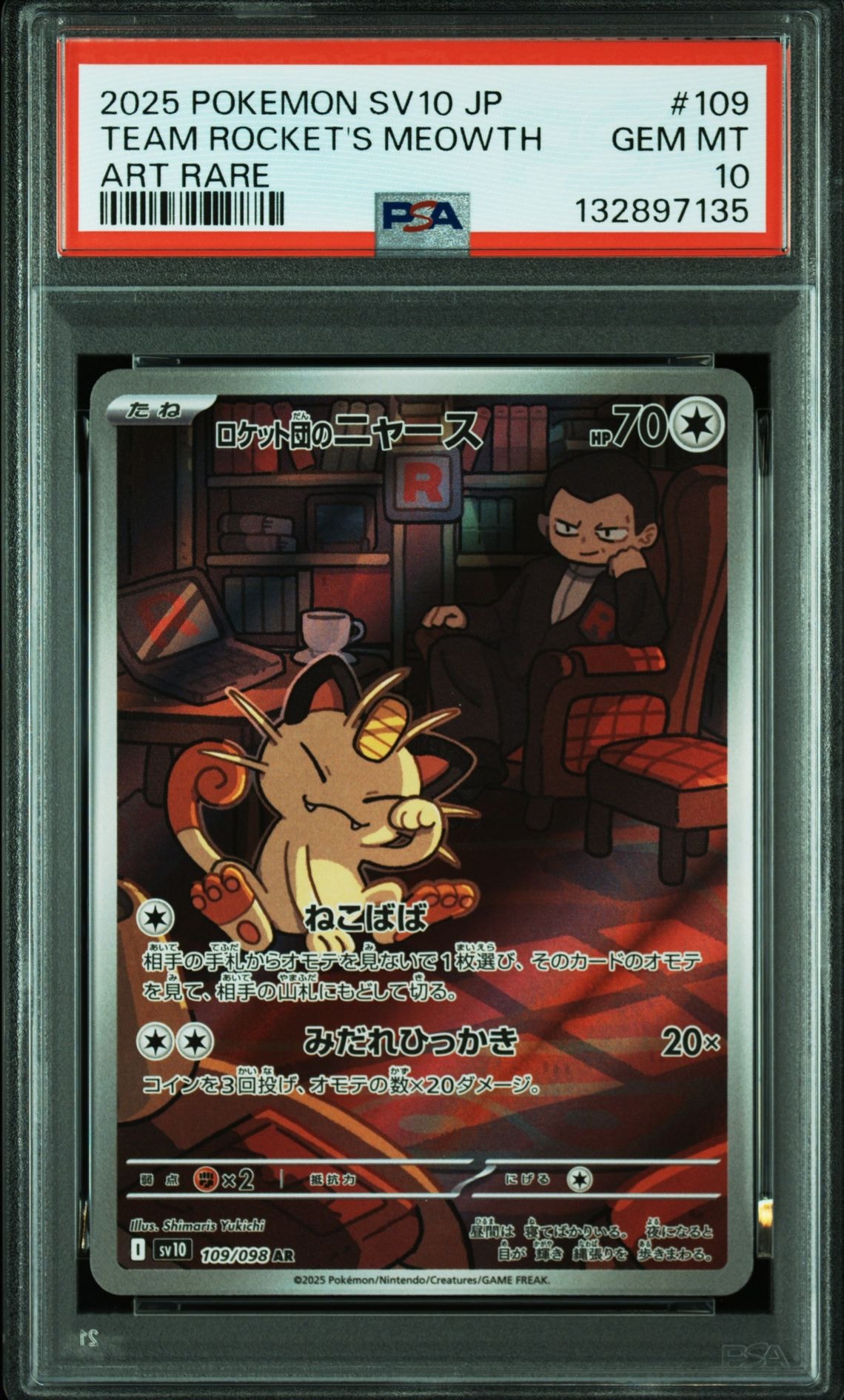 ロケット団のニャース AR [SV10 109/098](拡張パック「ロケット団の栄光」)