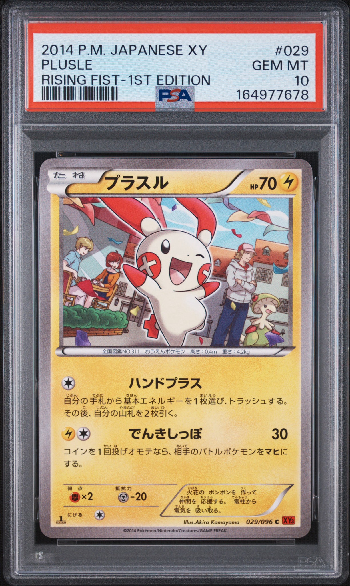 プラスル C :1ED [XY3 029/096](拡張パック「ライジングフィスト」)